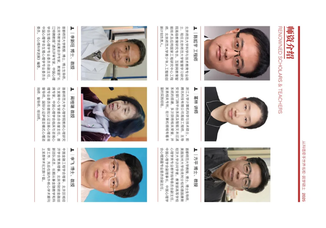 首都师范大学科德学院－2025年招生简章