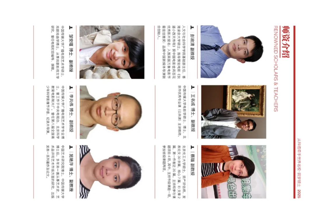 首都师范大学科德学院－2025年招生简章