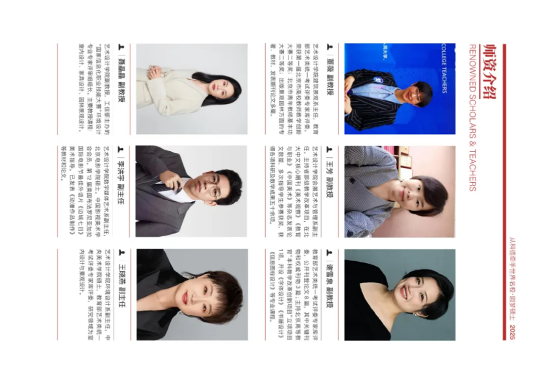 首都师范大学科德学院－2025年招生简章