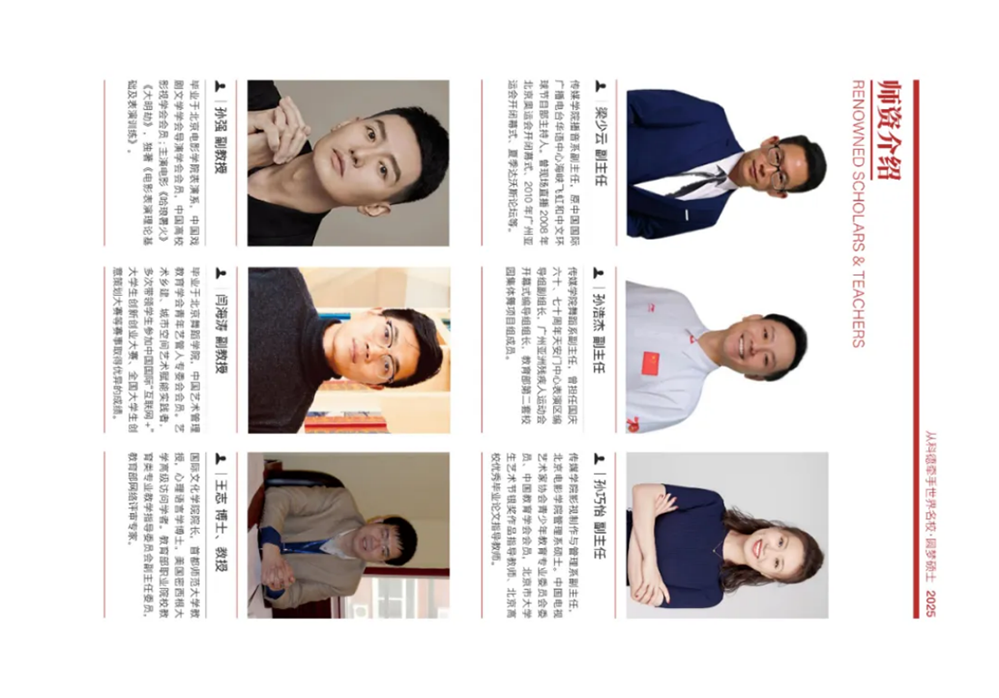 首都师范大学科德学院－2025年招生简章