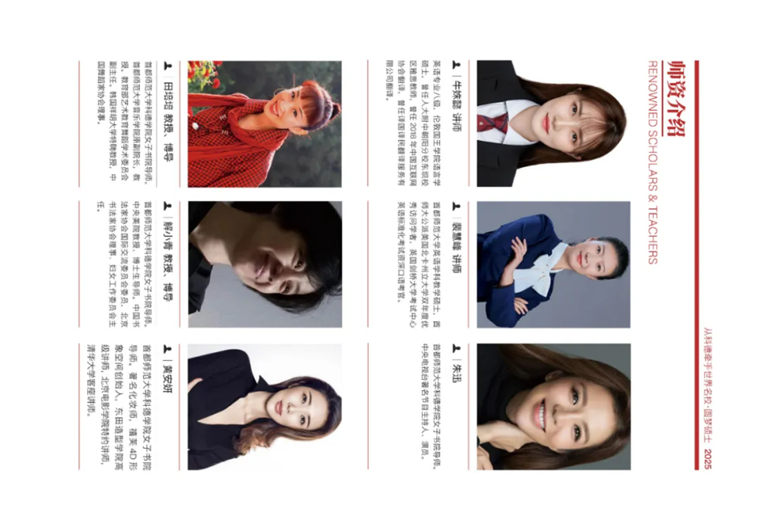 首都师范大学科德学院－2025年招生简章