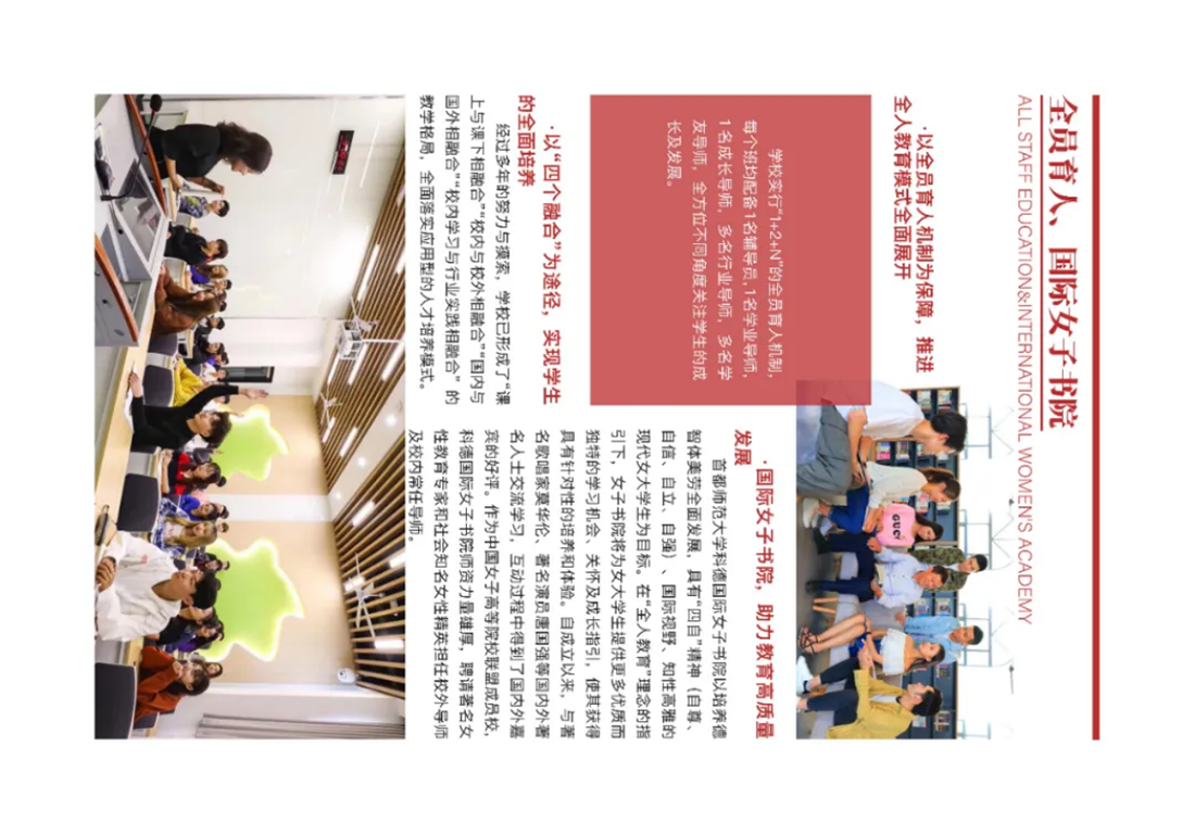 首都师范大学科德学院－2025年招生简章