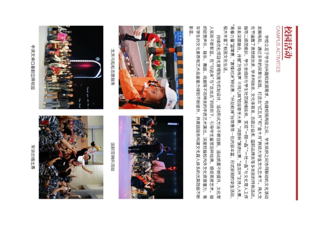 首都师范大学科德学院－2025年招生简章