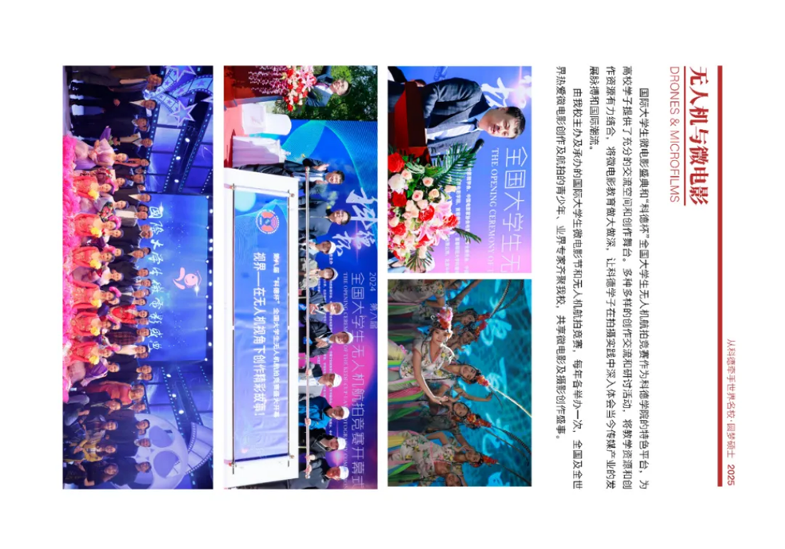 首都师范大学科德学院－2025年招生简章