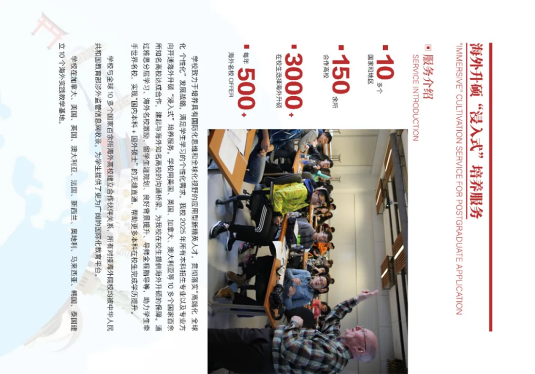 首都师范大学科德学院－2025年招生简章