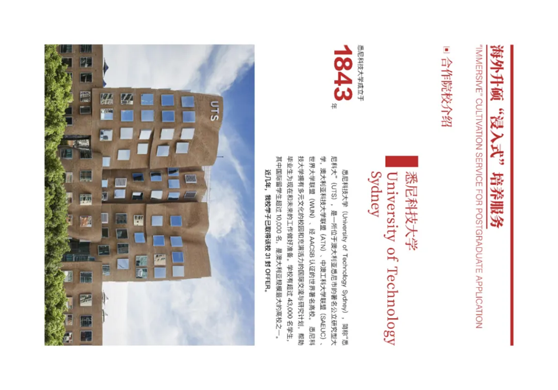 首都师范大学科德学院－2025年招生简章