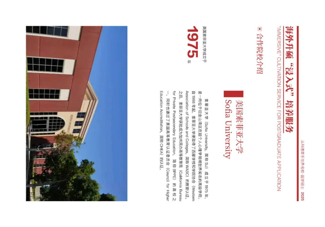 首都师范大学科德学院－2025年招生简章