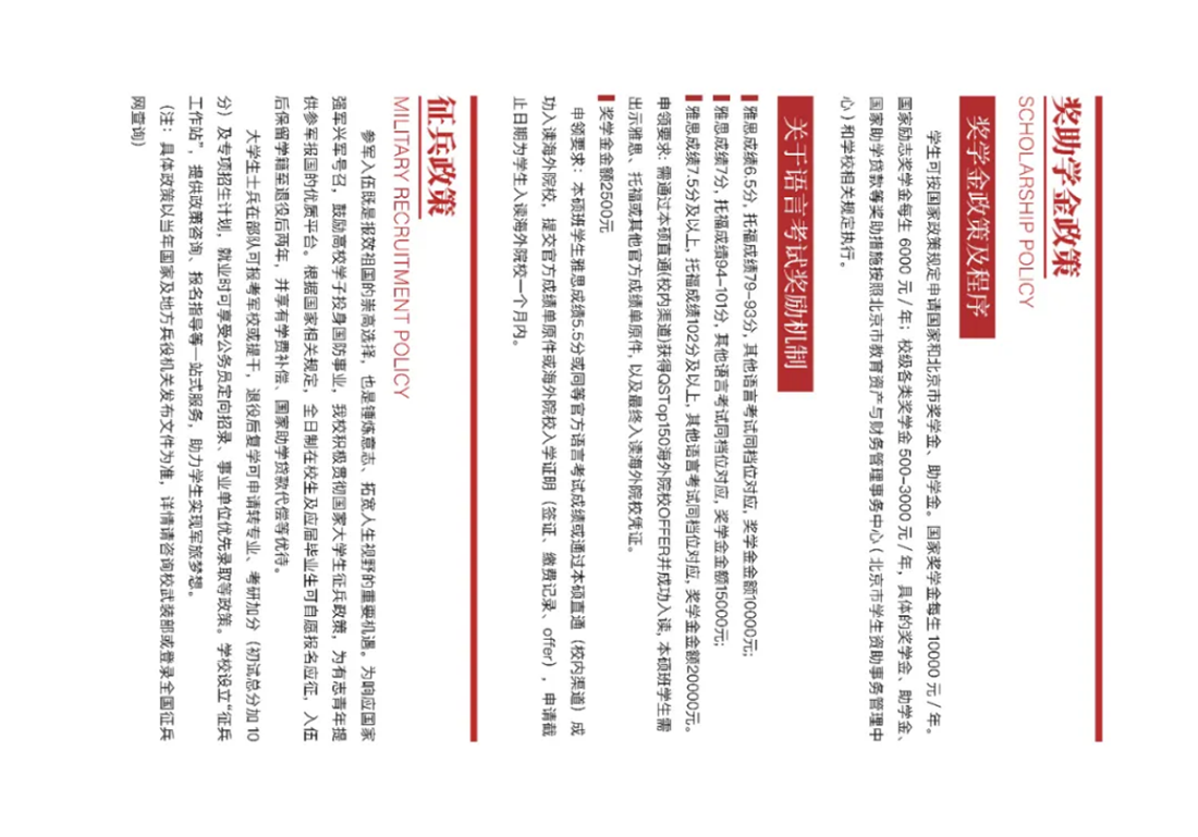 首都师范大学科德学院－2025年招生简章