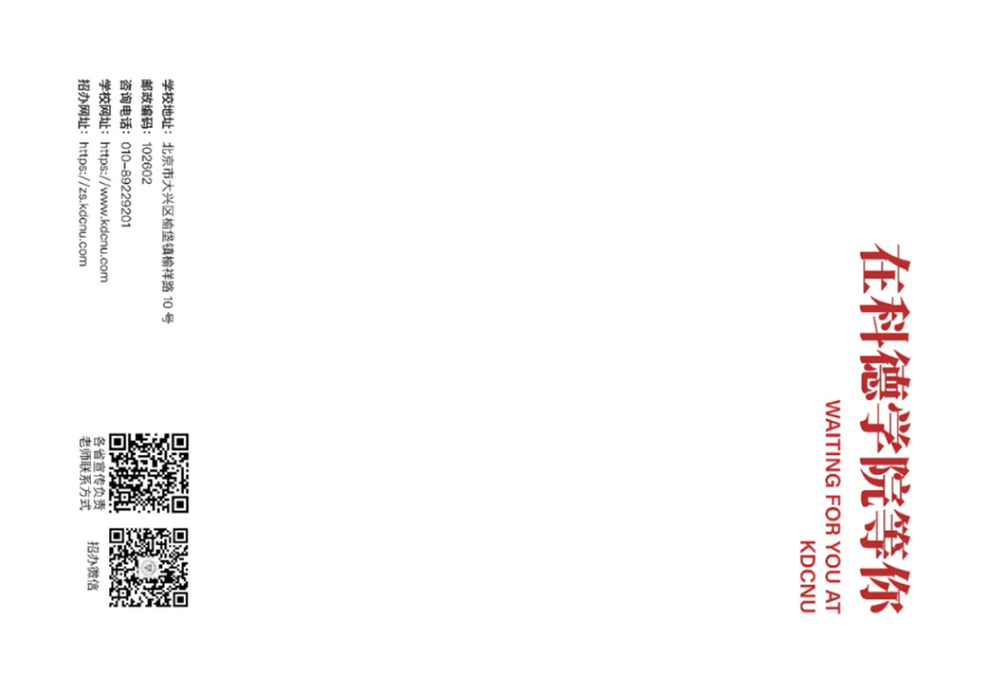 首都师范大学科德学院－2025年招生简章