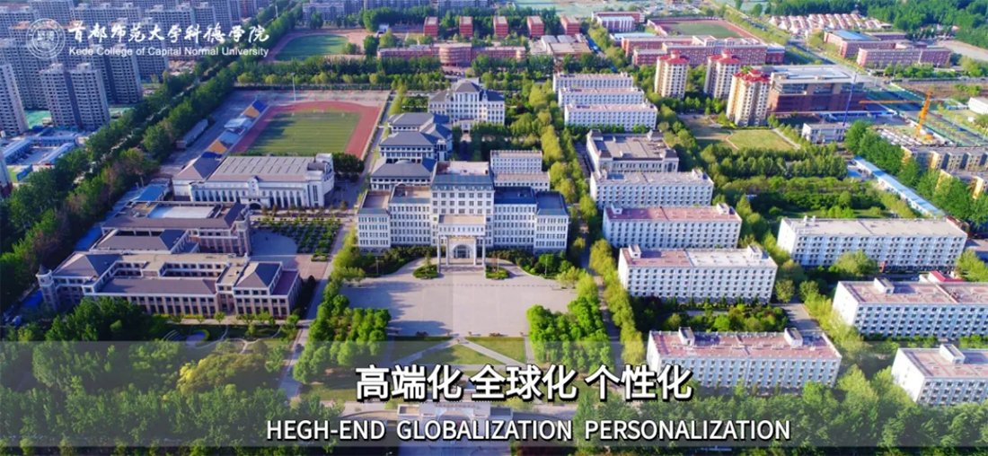 首都师范大学科德学院2025年分省分专业招生计划