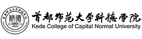 首都师范大学科德学院-标识（校名、校徽）