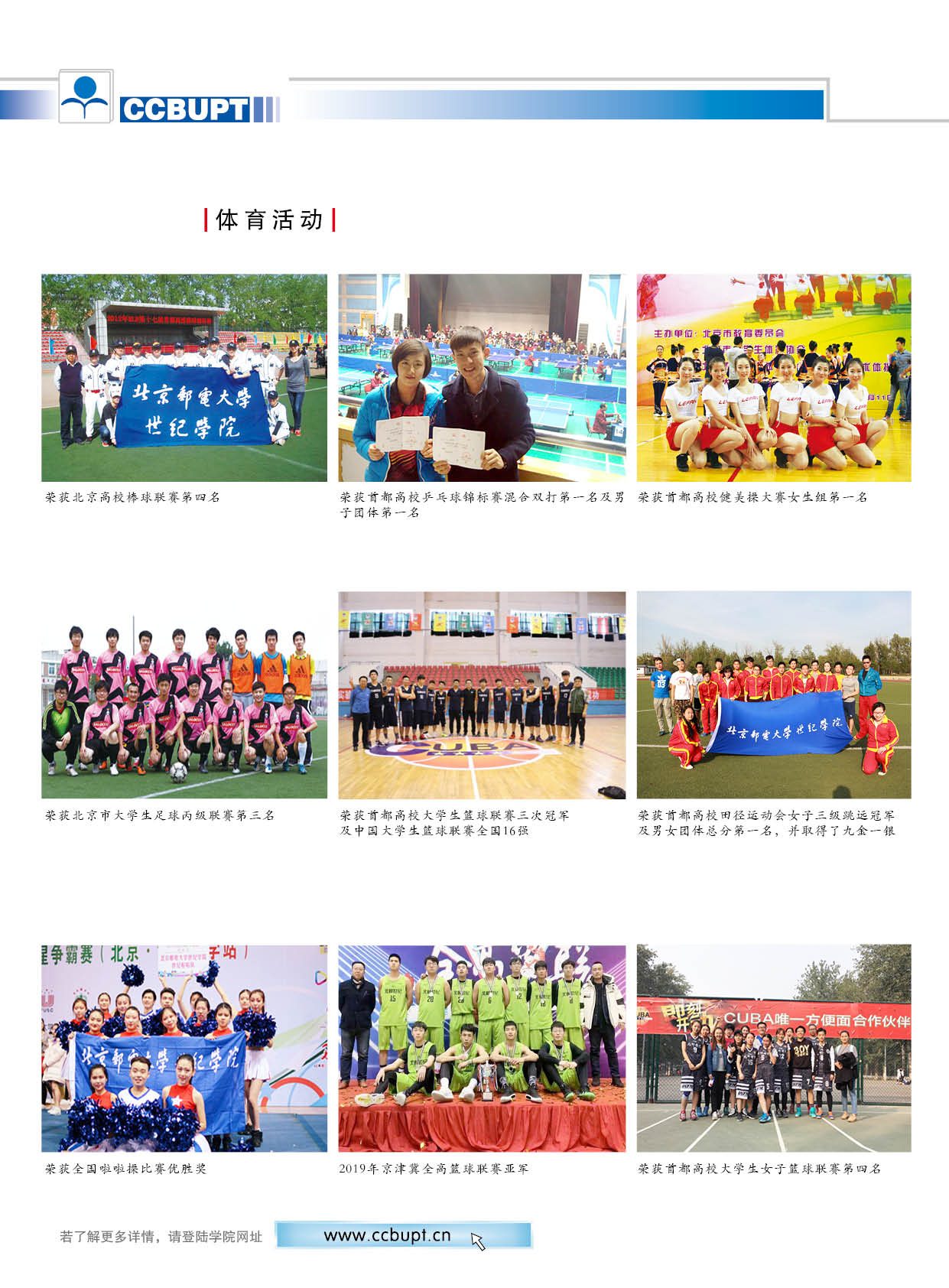 北京邮电大学世纪学院－2025年招生简章