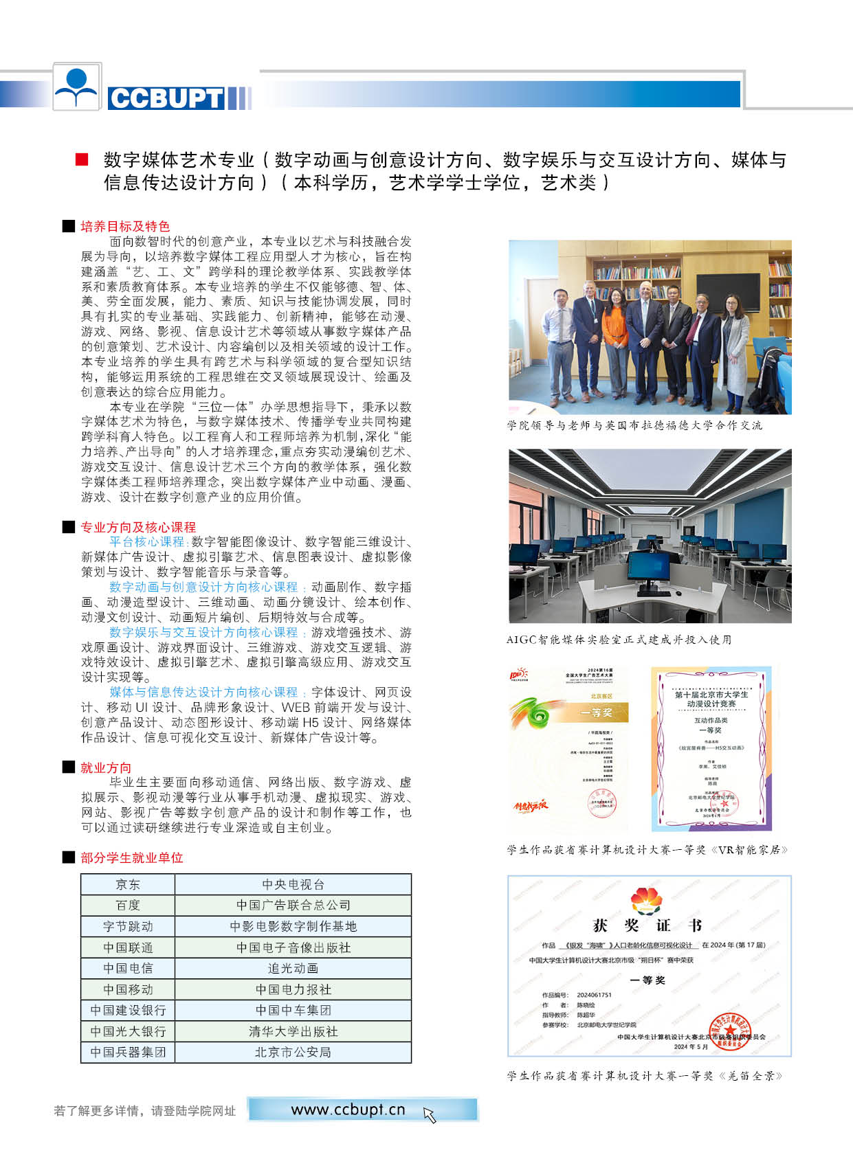北京邮电大学世纪学院－2025年招生简章