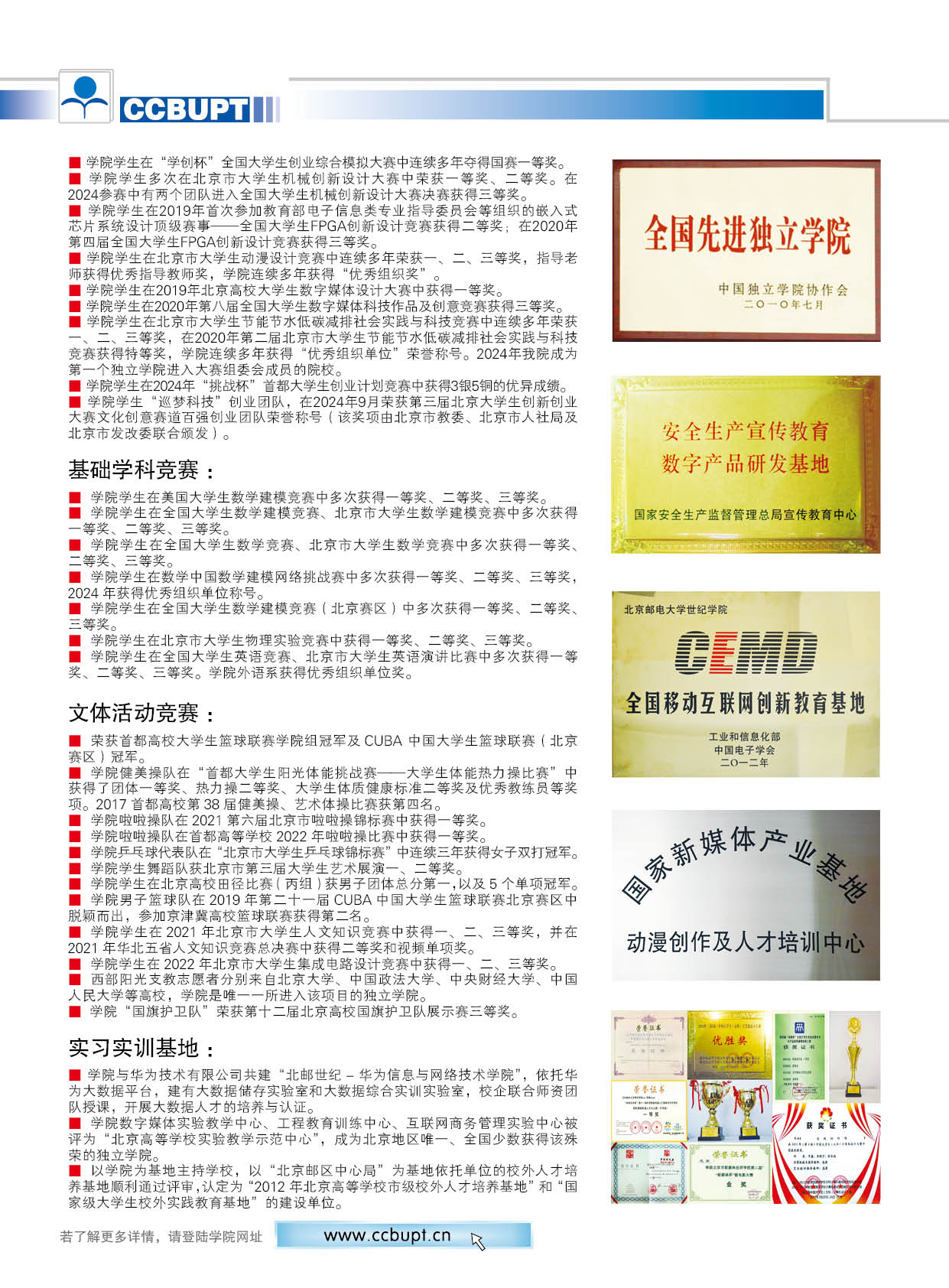 北京邮电大学世纪学院－2025年招生简章