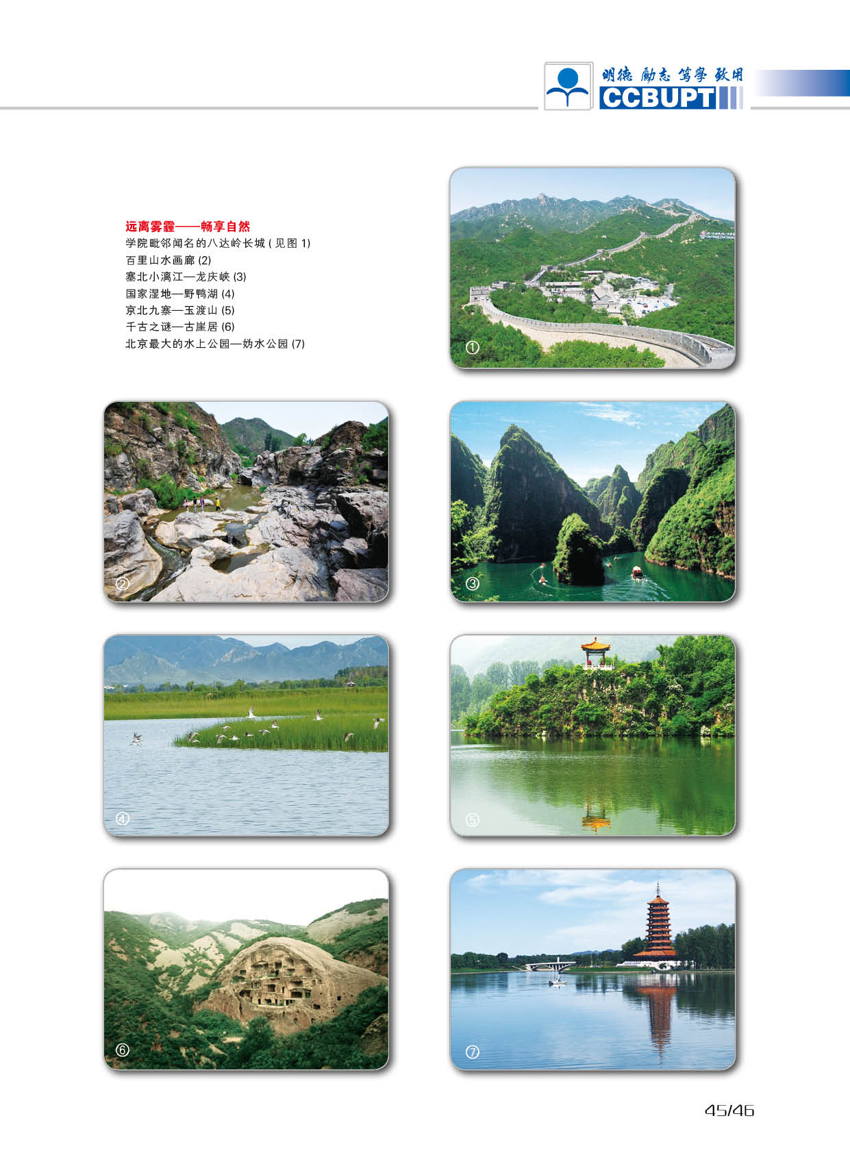 北京邮电大学世纪学院－2025年招生简章