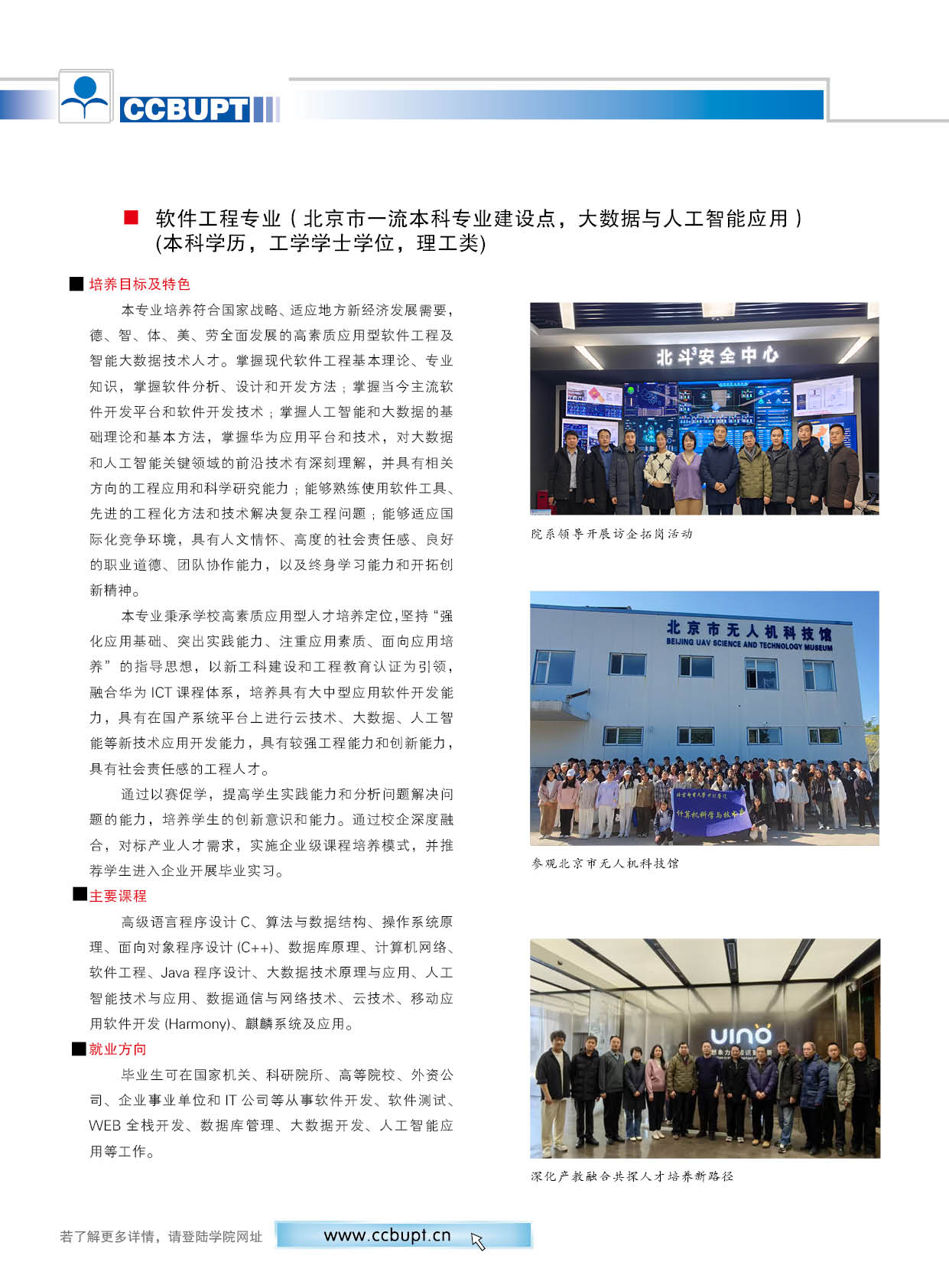 北京邮电大学世纪学院－2025年招生简章