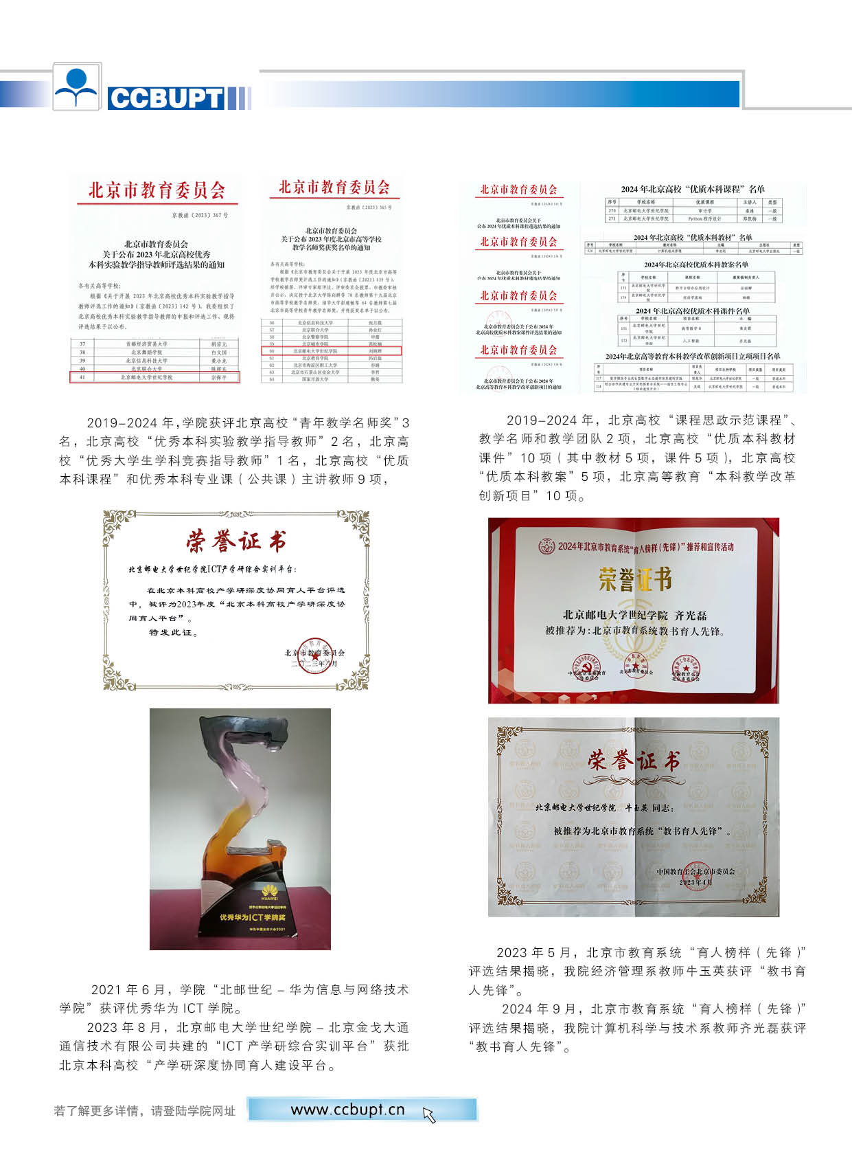 北京邮电大学世纪学院－2025年招生简章