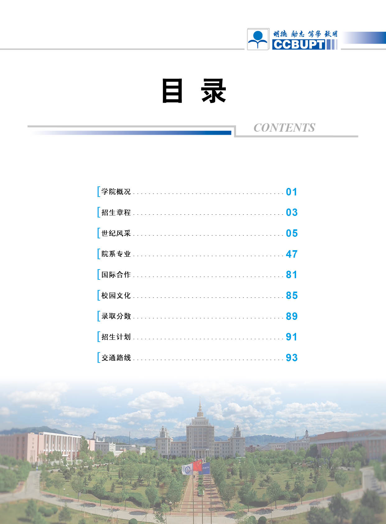北京邮电大学世纪学院－2025年招生简章