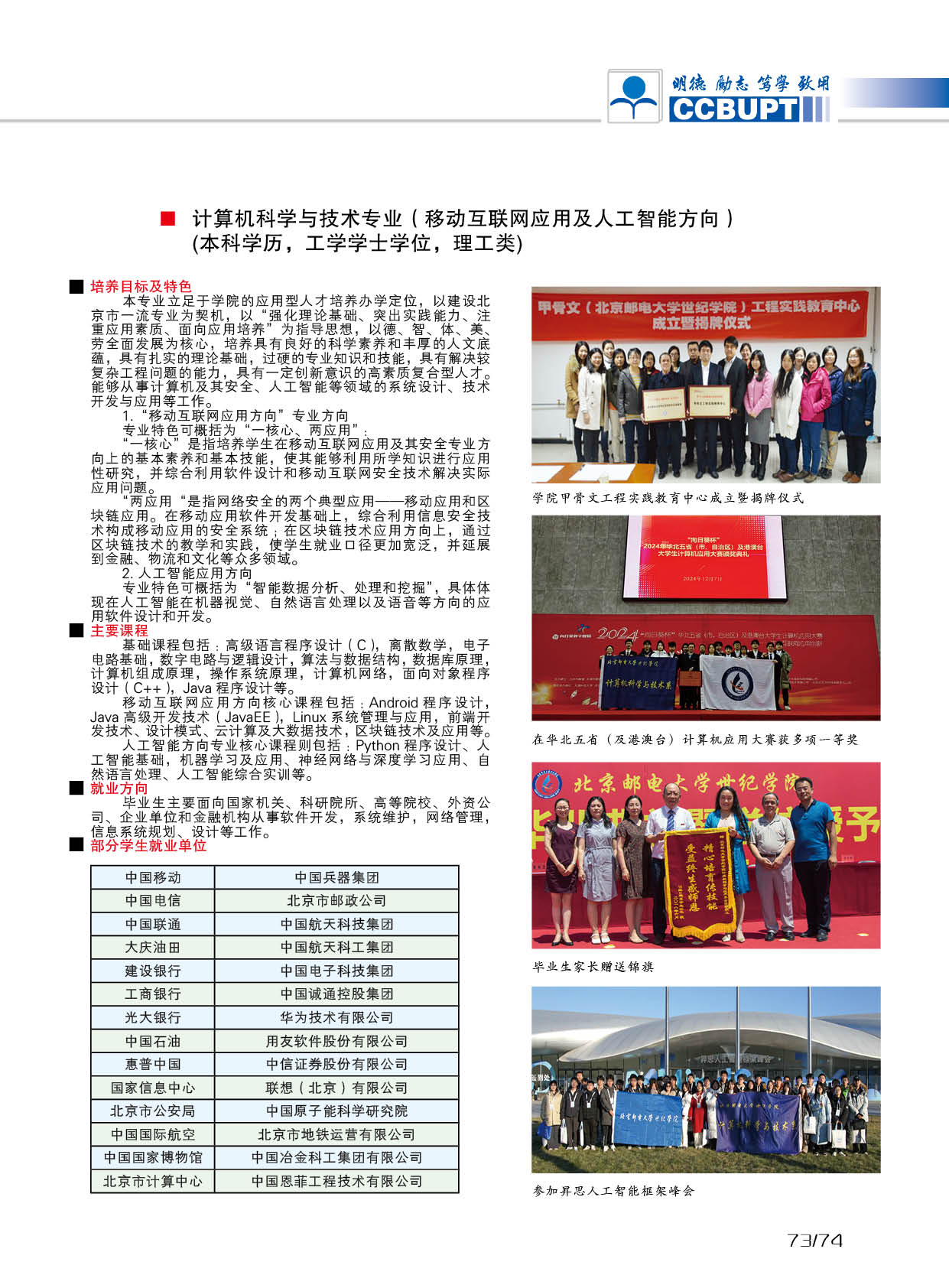 北京邮电大学世纪学院－2025年招生简章