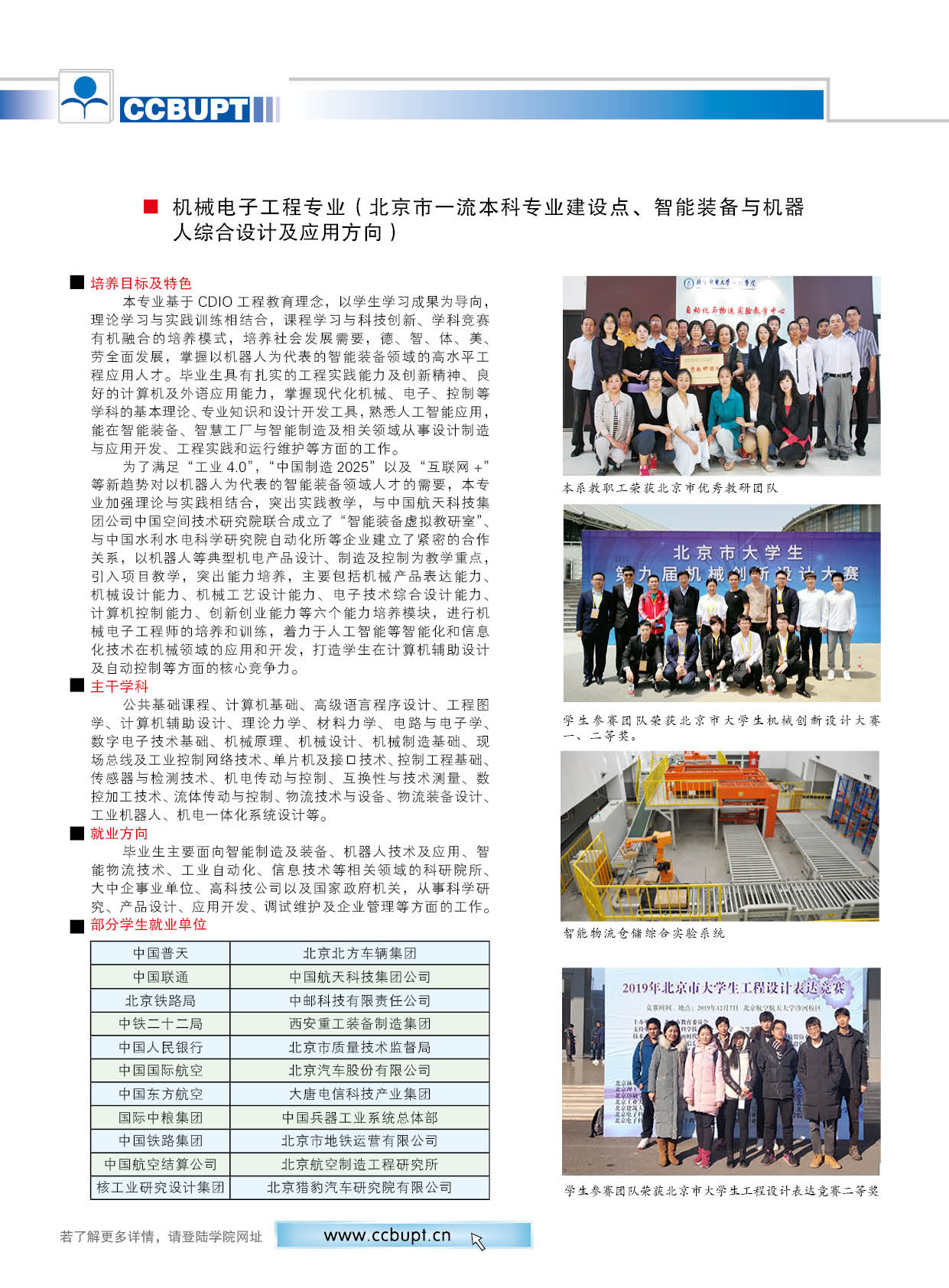 北京邮电大学世纪学院－2025年招生简章