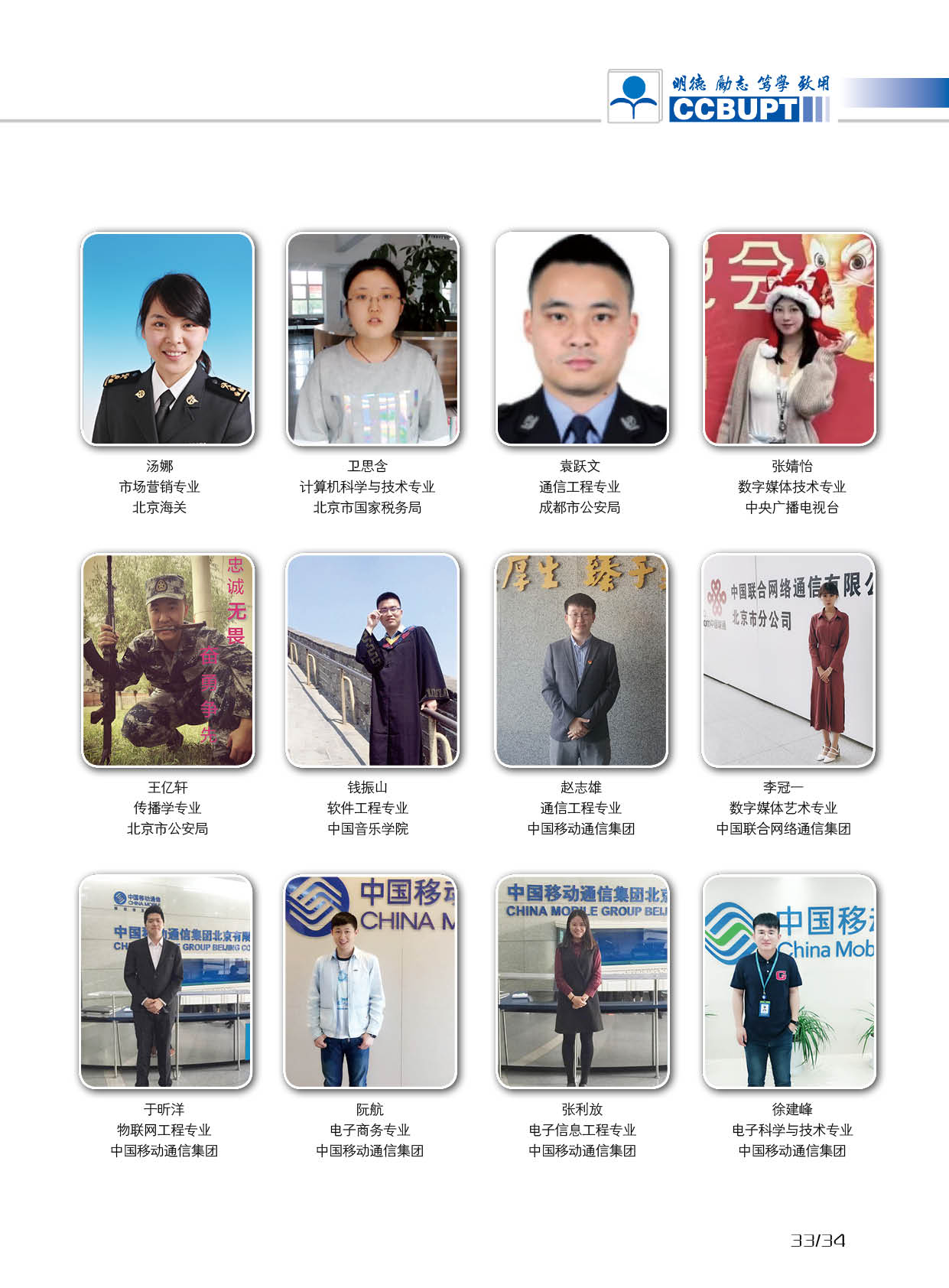 北京邮电大学世纪学院－2025年招生简章