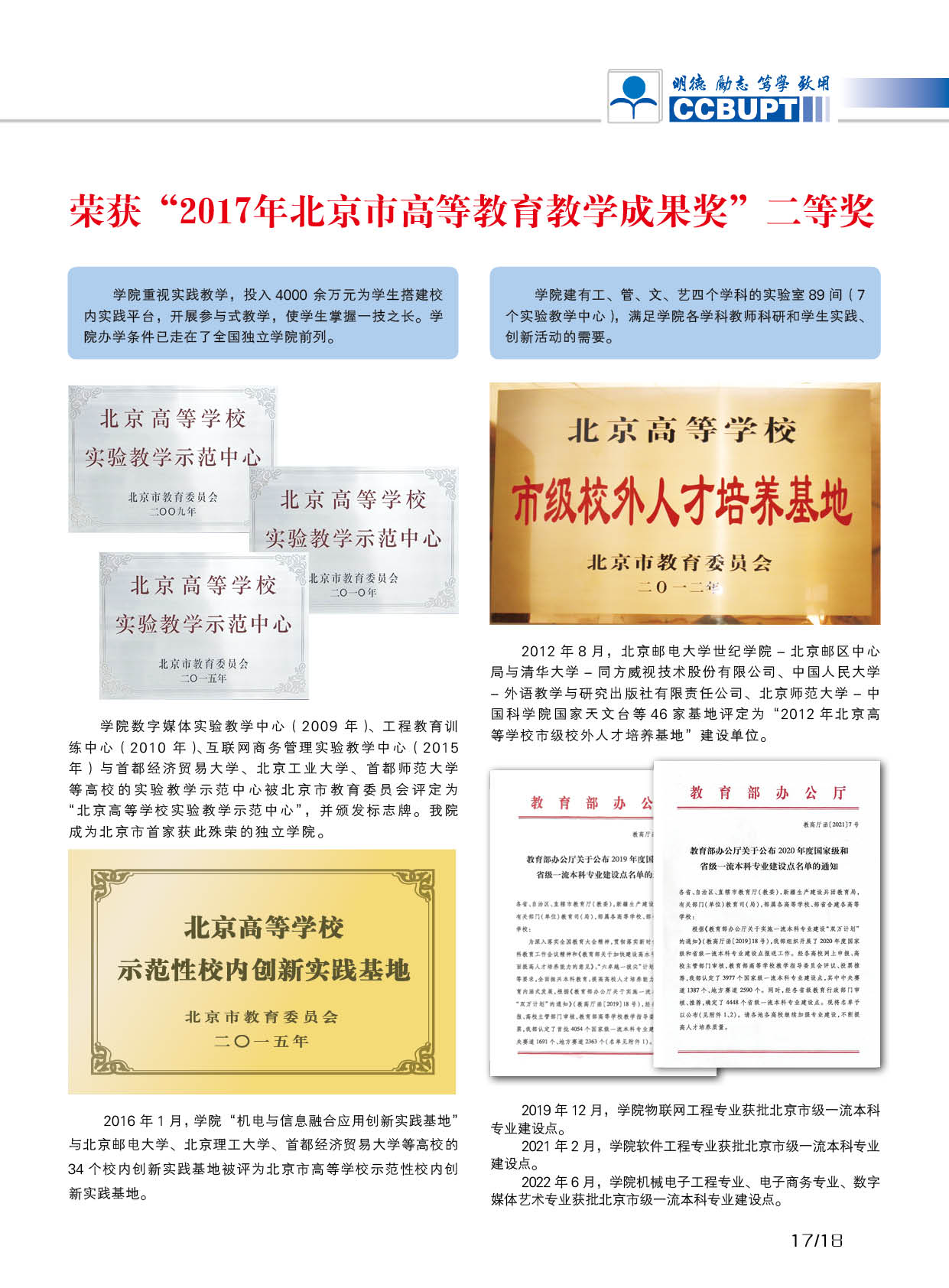 北京邮电大学世纪学院－2025年招生简章