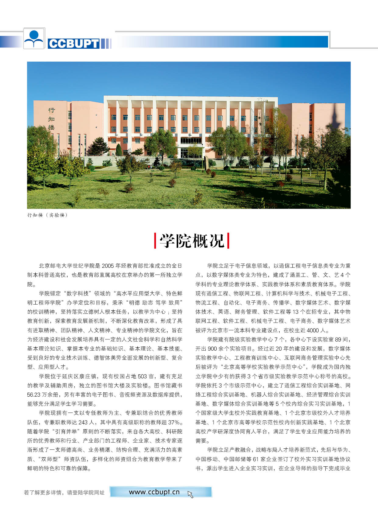 北京邮电大学世纪学院－2025年招生简章