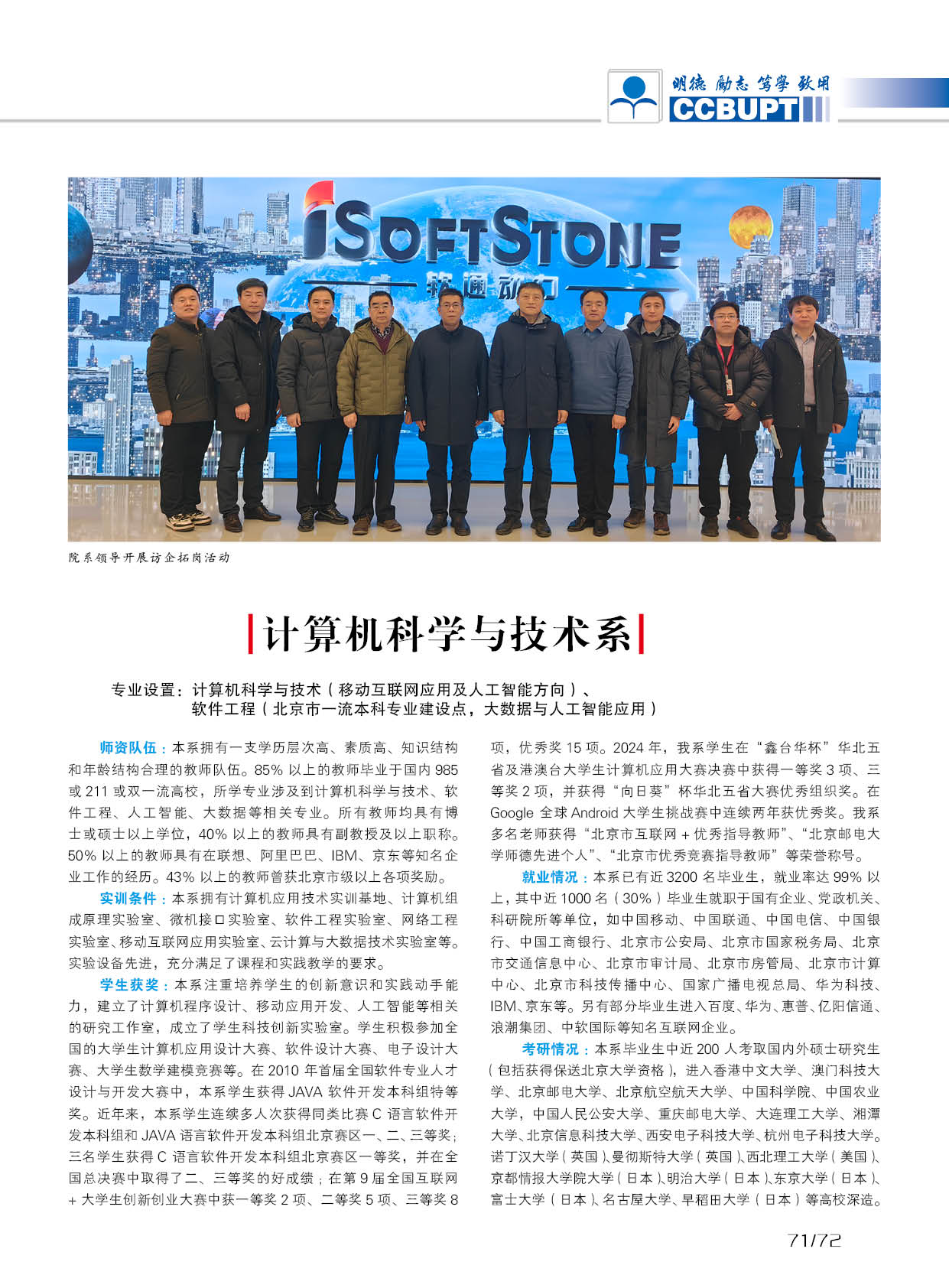 北京邮电大学世纪学院－2025年招生简章