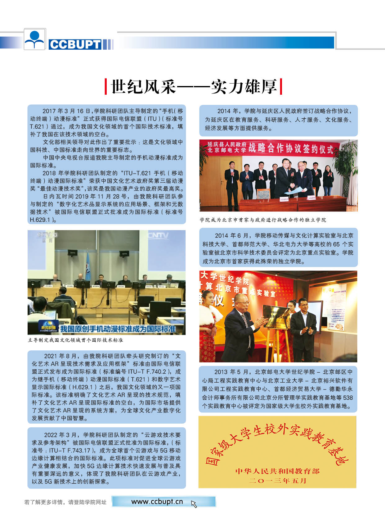 北京邮电大学世纪学院－2025年招生简章