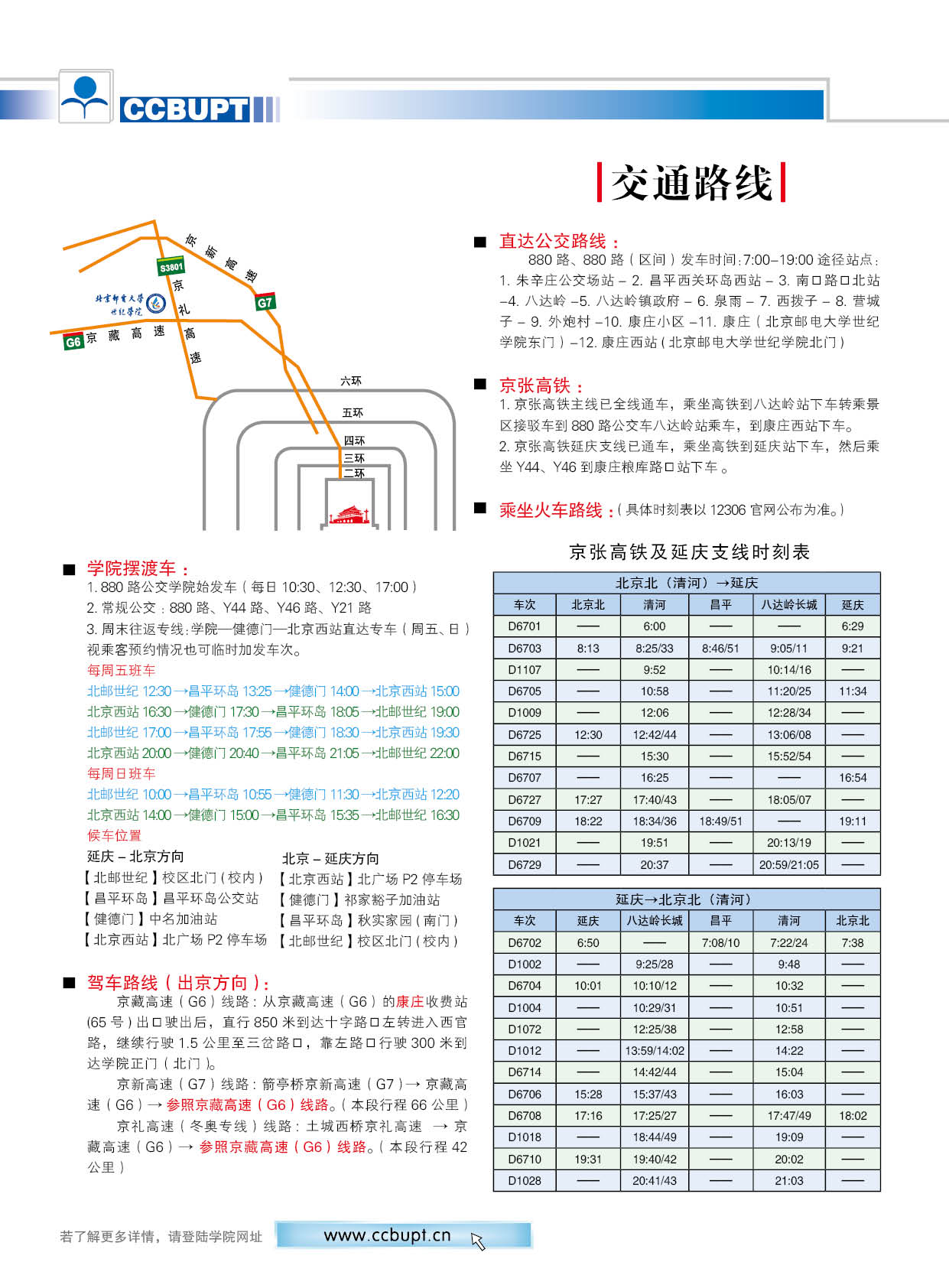 北京邮电大学世纪学院－2025年招生简章