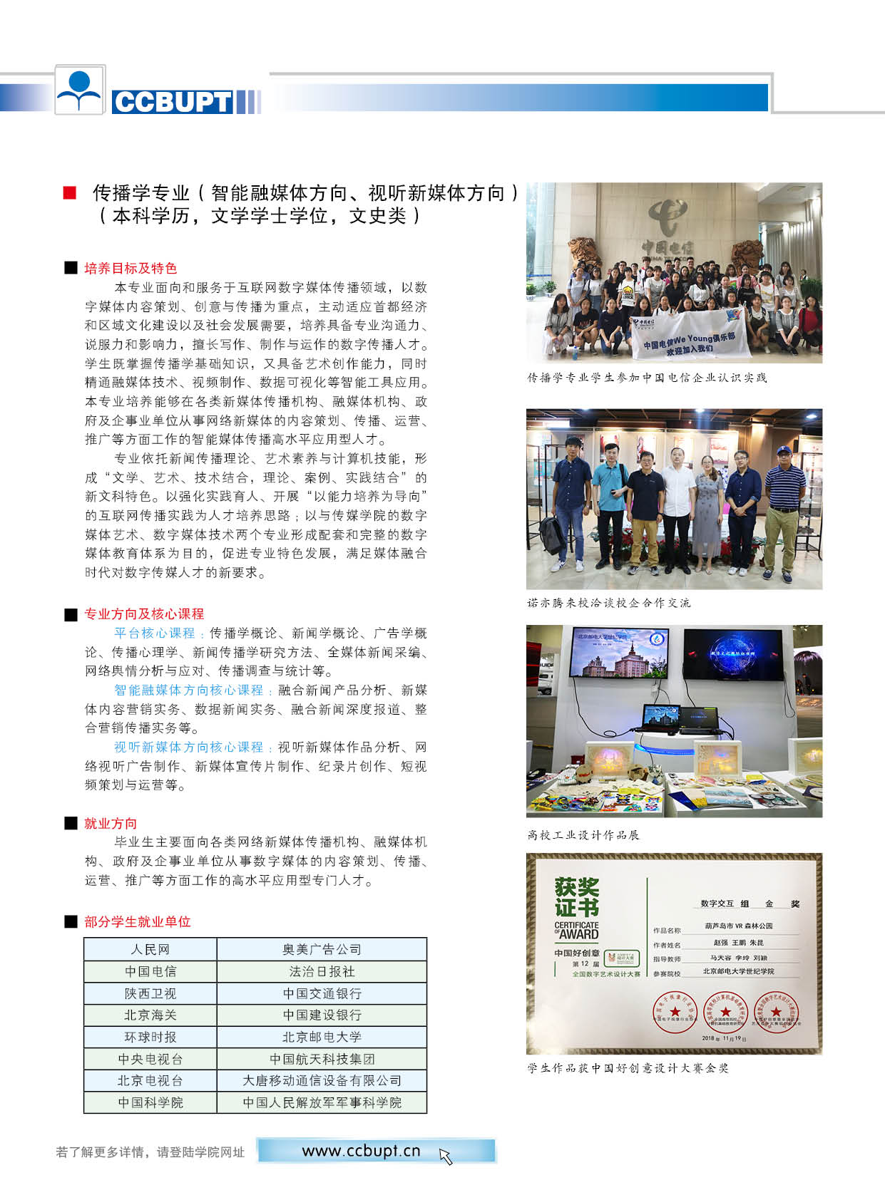 北京邮电大学世纪学院－2025年招生简章