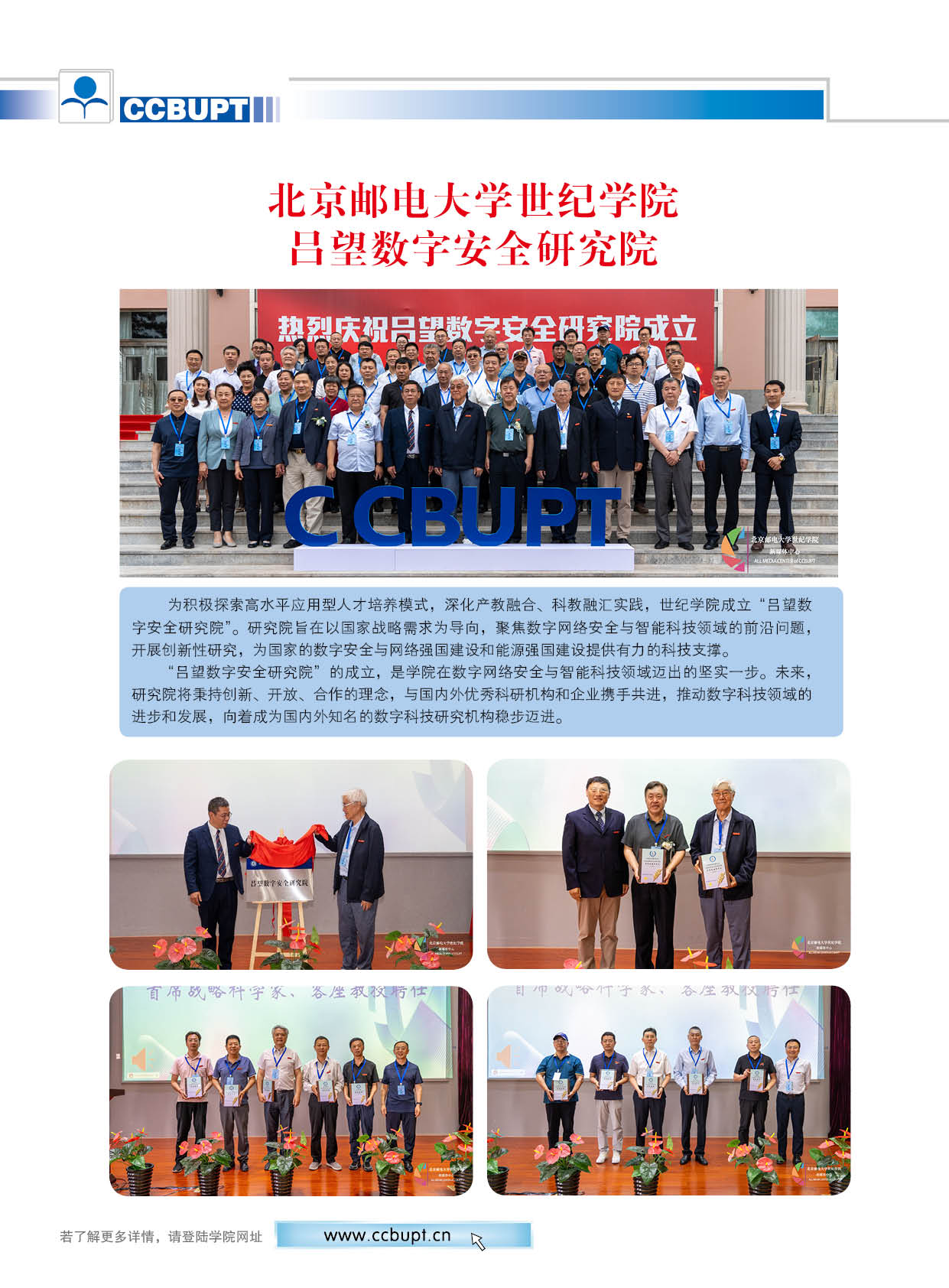 北京邮电大学世纪学院－2025年招生简章