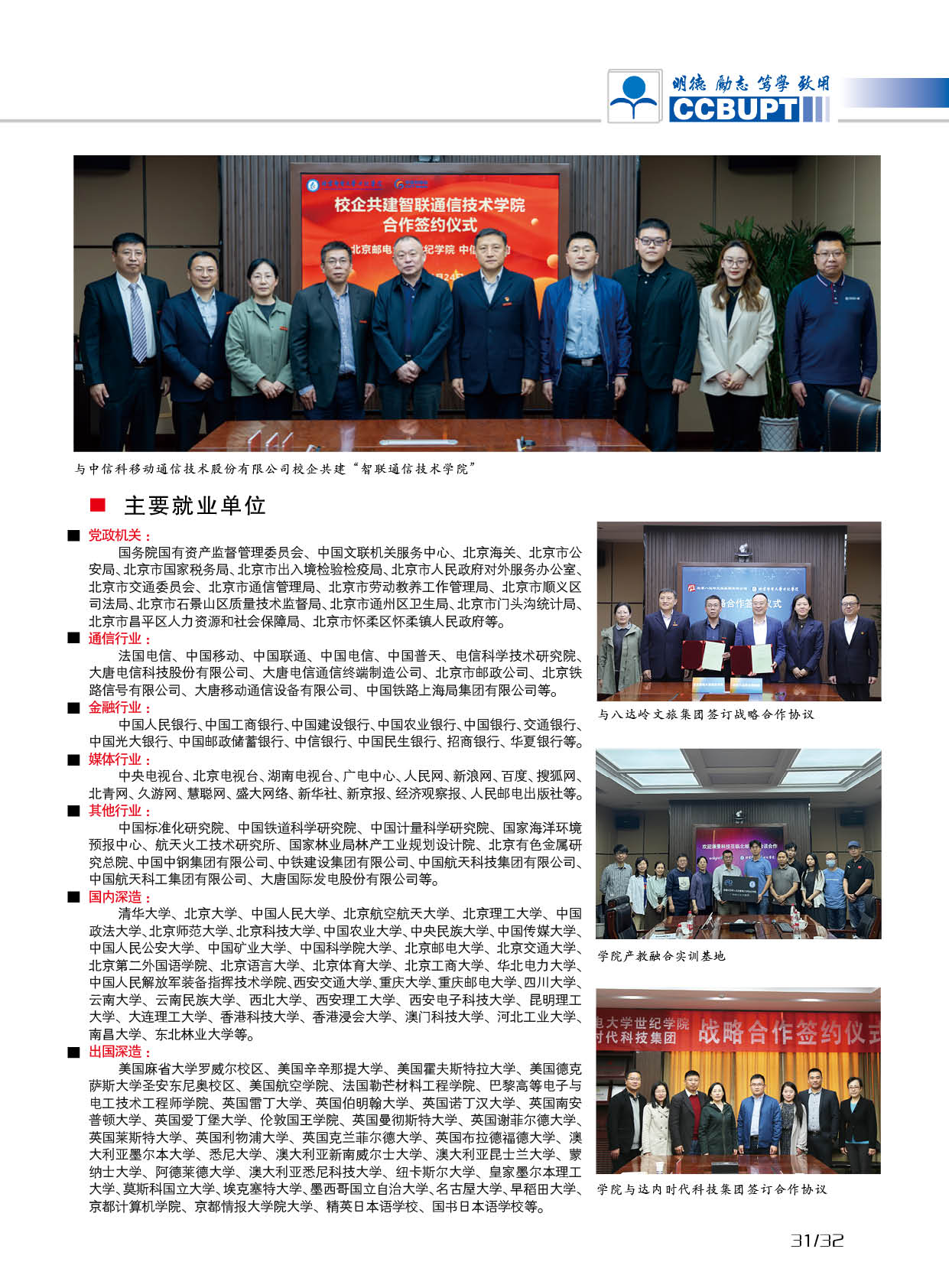 北京邮电大学世纪学院－2025年招生简章