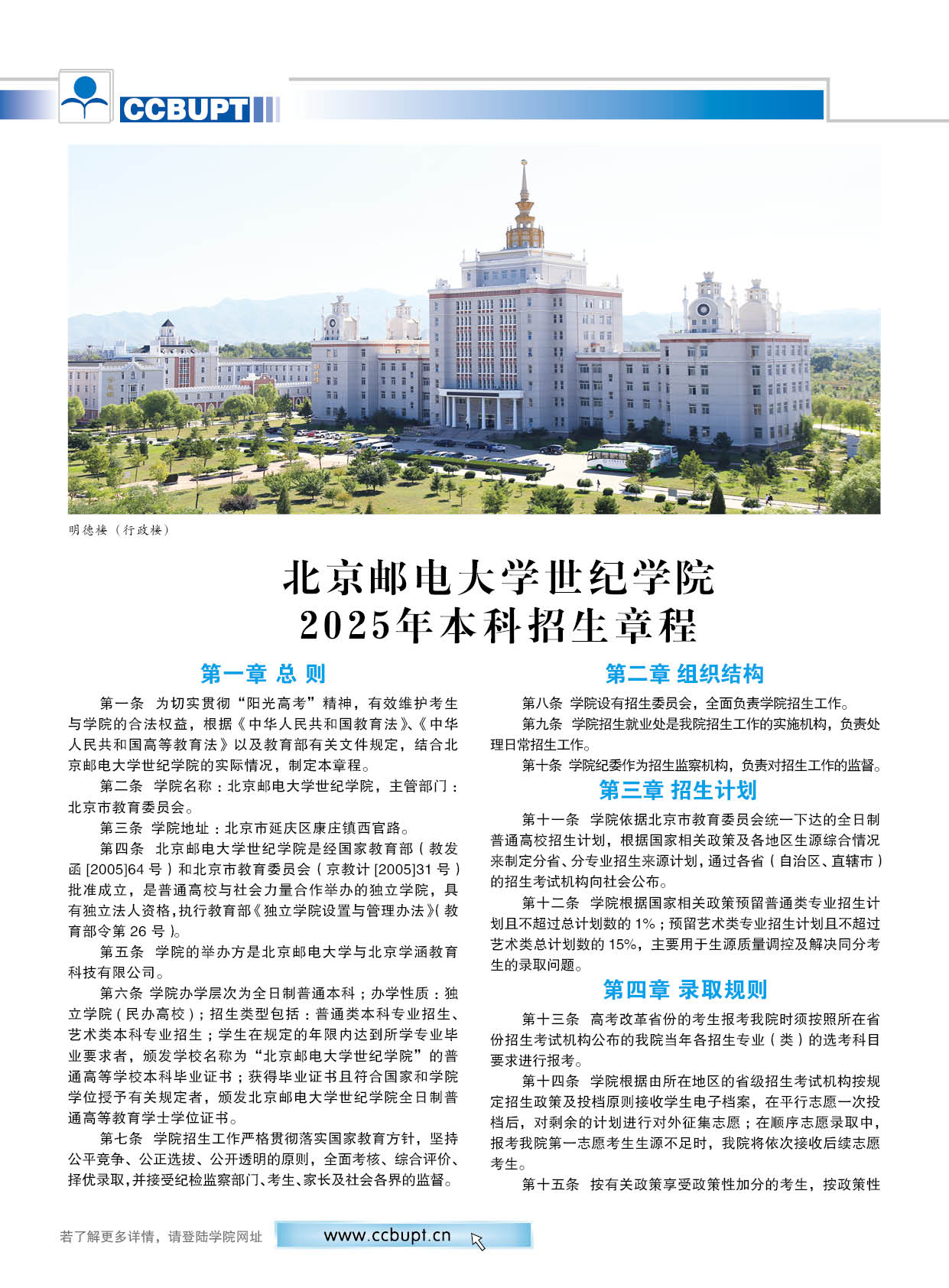 北京邮电大学世纪学院－2025年招生简章