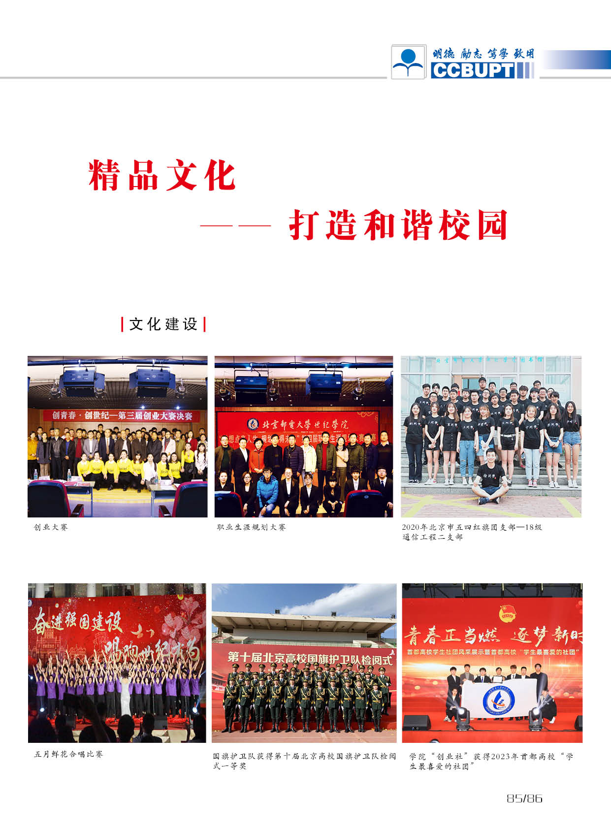 北京邮电大学世纪学院－2025年招生简章