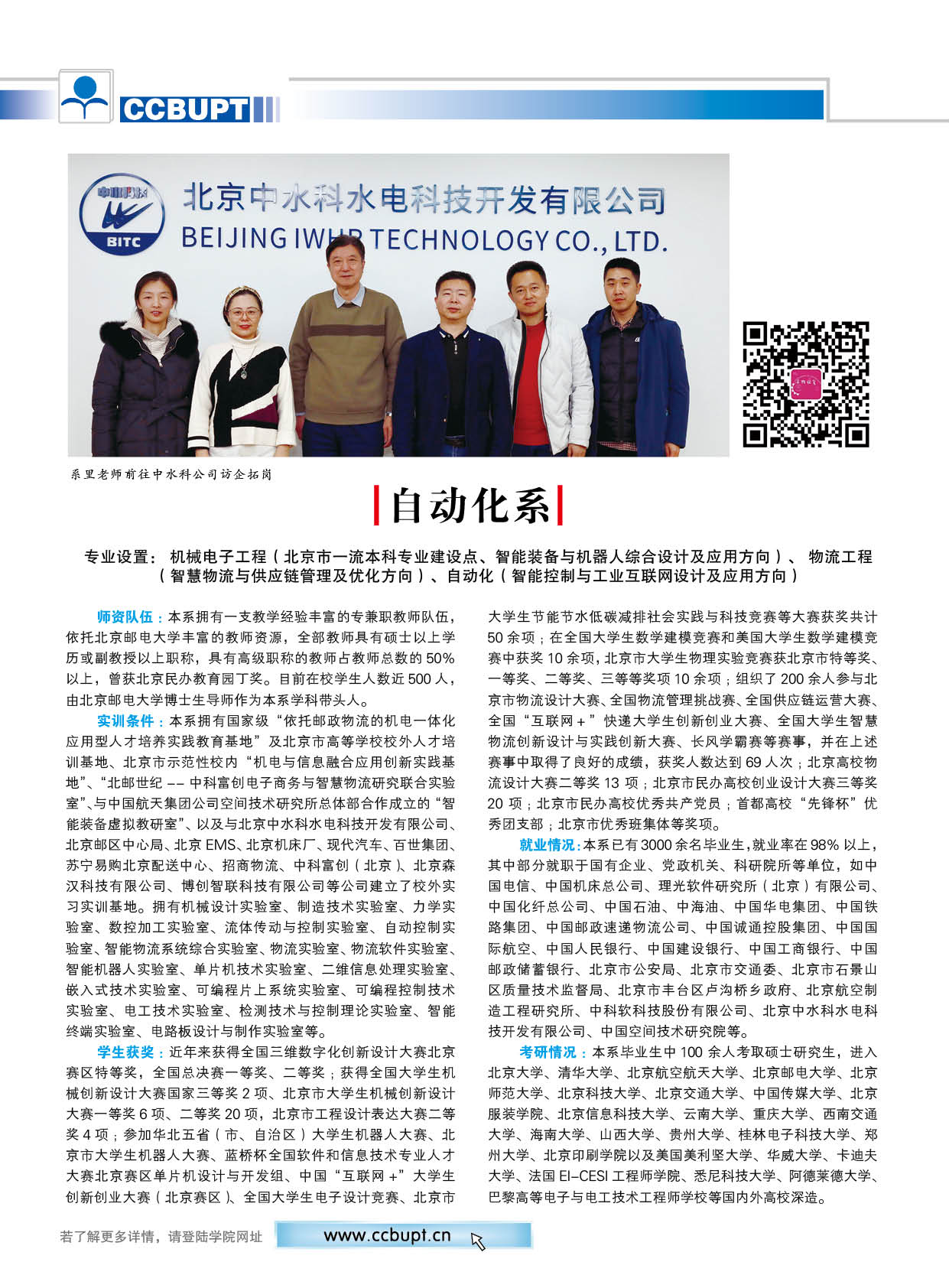 北京邮电大学世纪学院－2025年招生简章