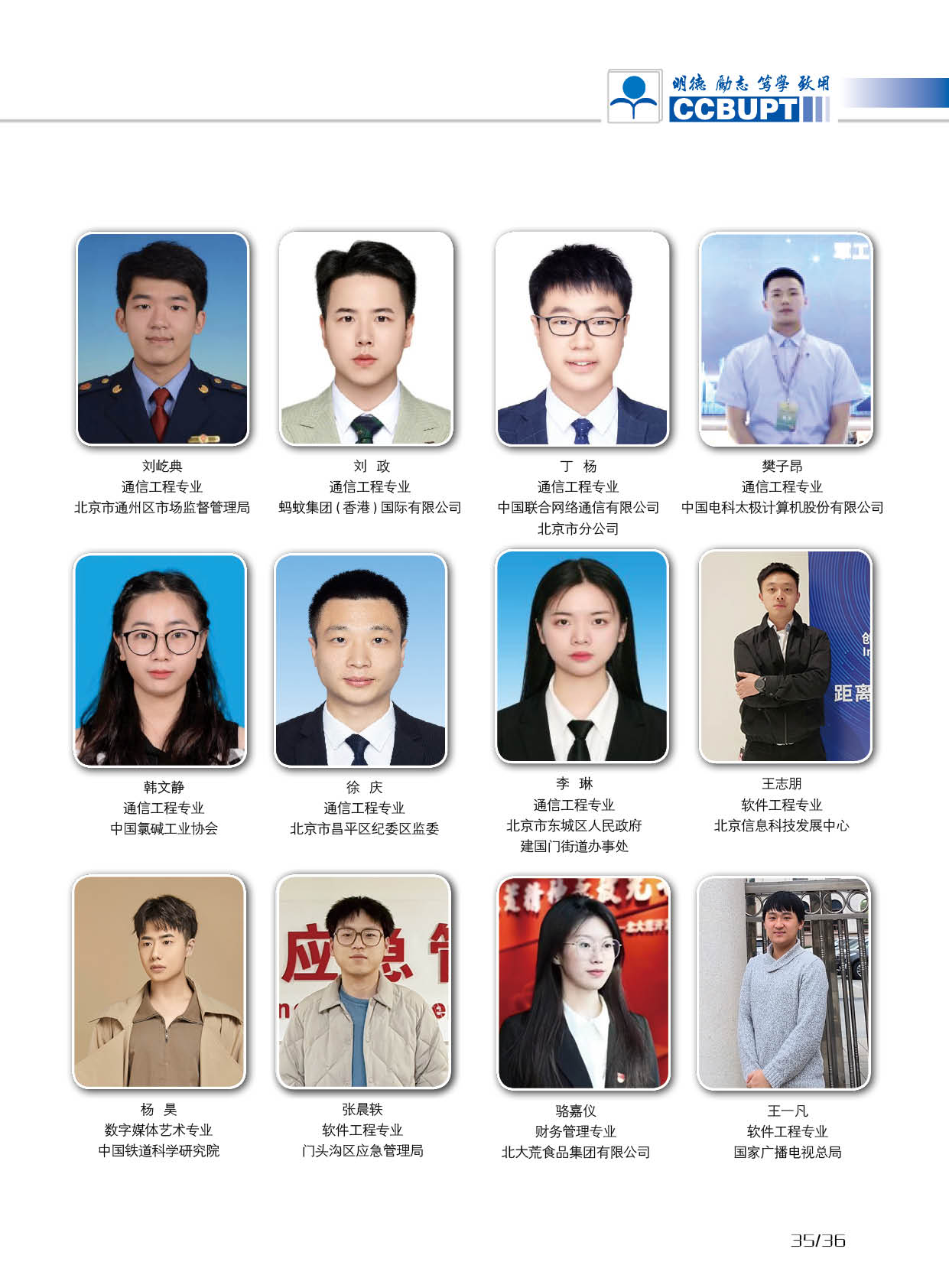 北京邮电大学世纪学院－2025年招生简章