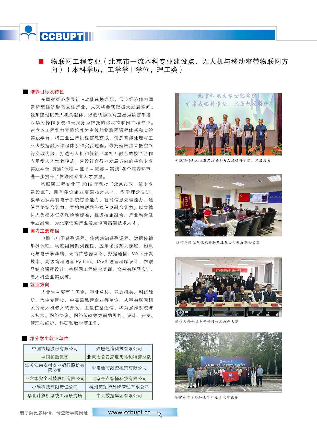 北京邮电大学世纪学院－2025年招生简章