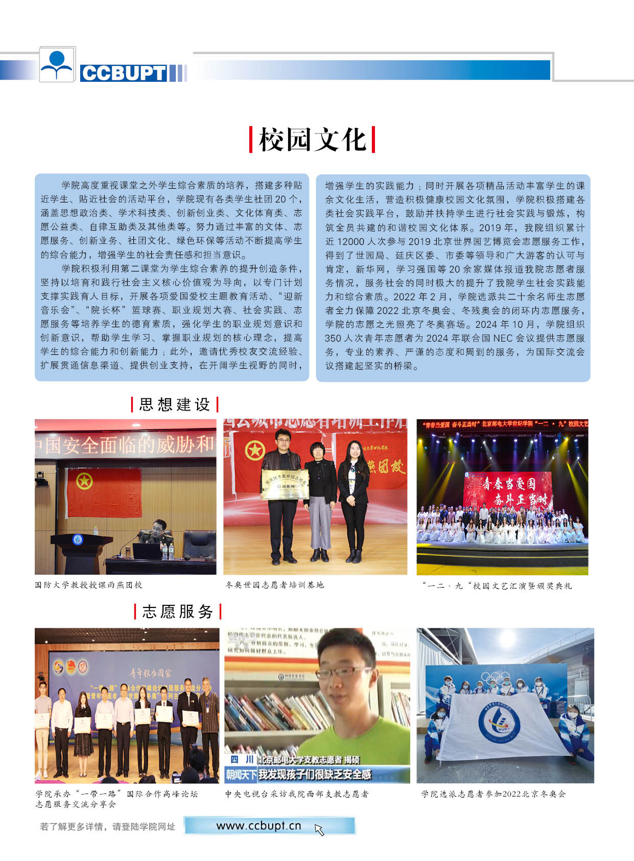 北京邮电大学世纪学院－2025年招生简章