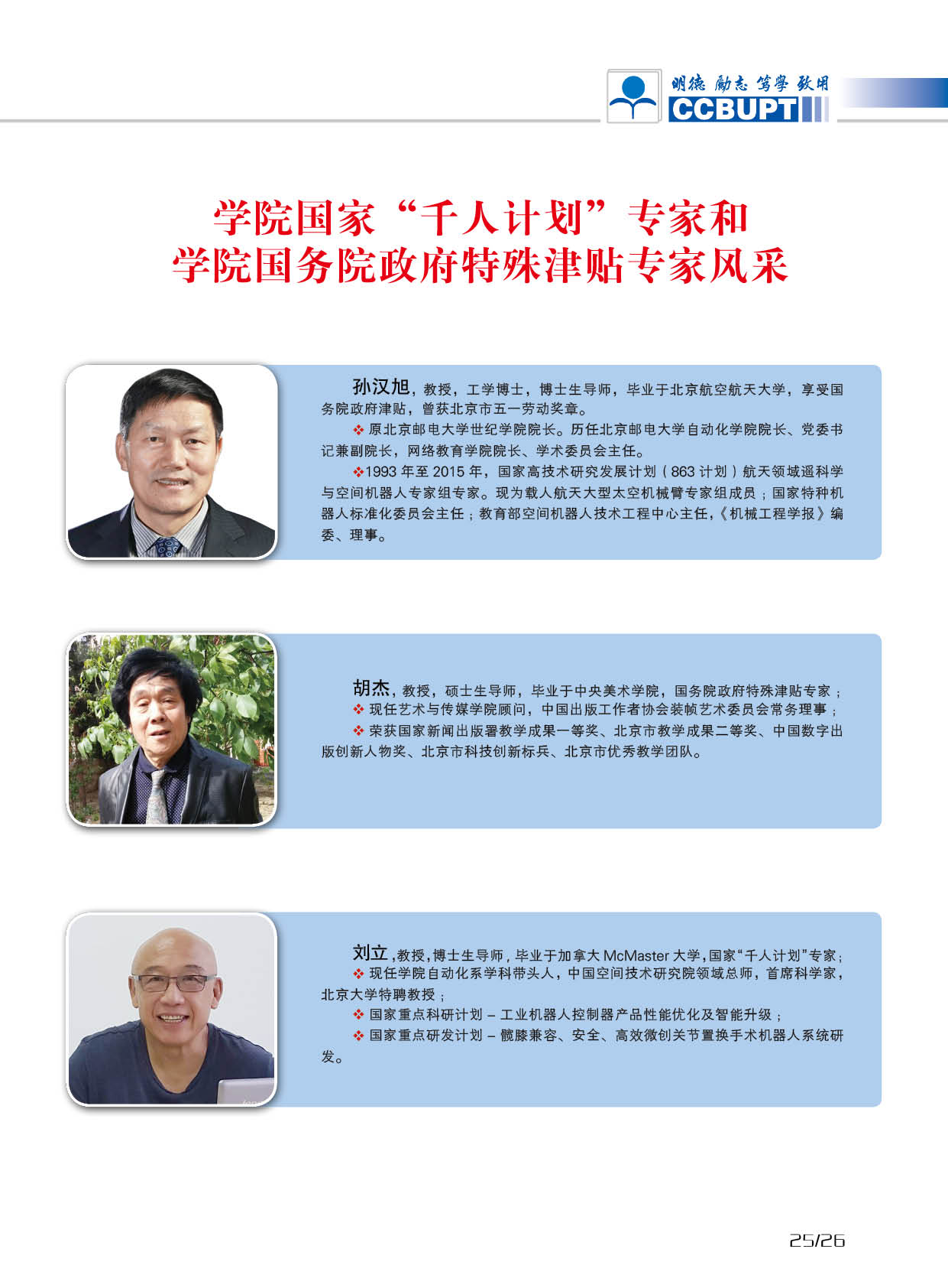 北京邮电大学世纪学院－2025年招生简章