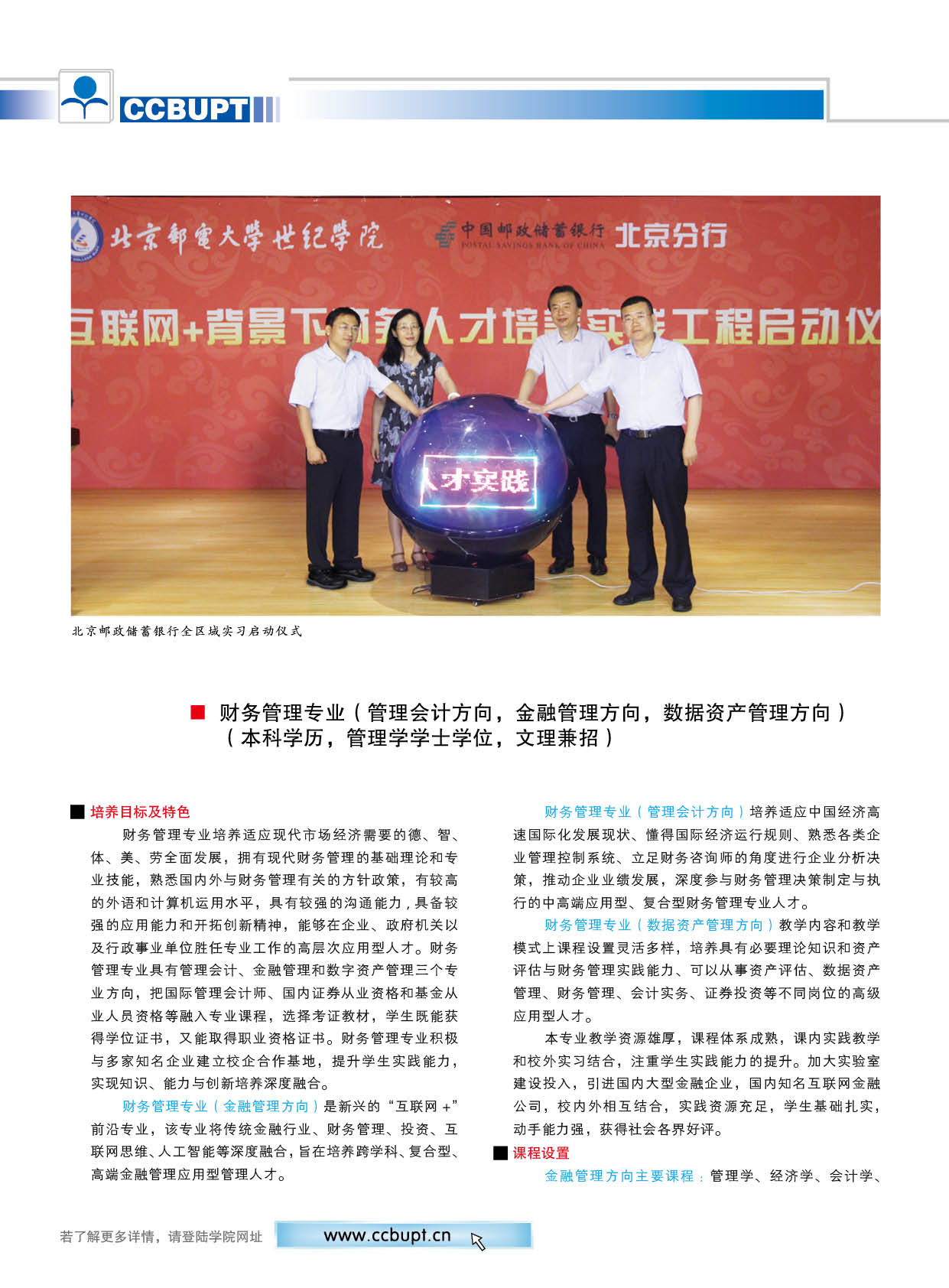 北京邮电大学世纪学院－2025年招生简章