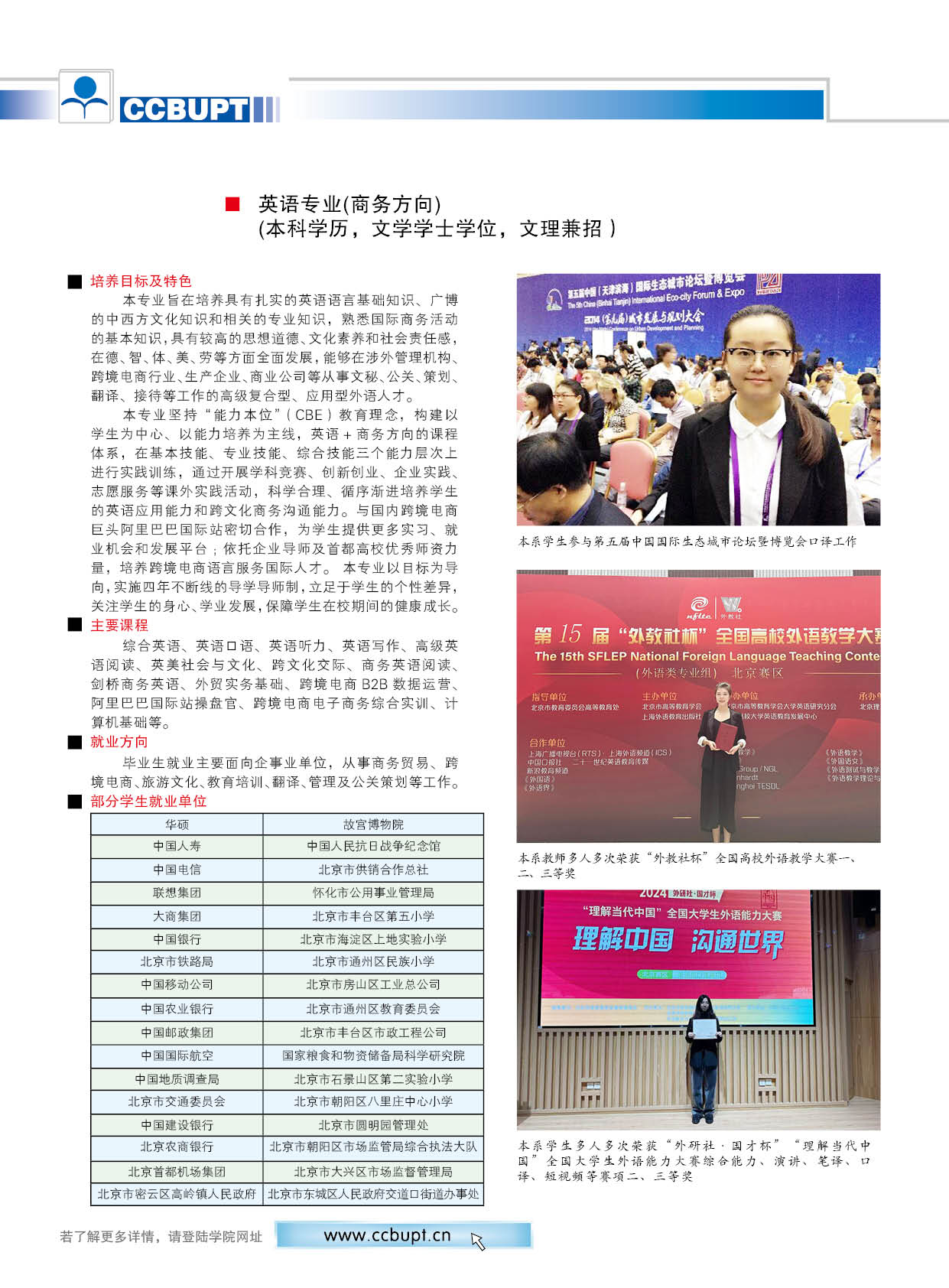 北京邮电大学世纪学院－2025年招生简章