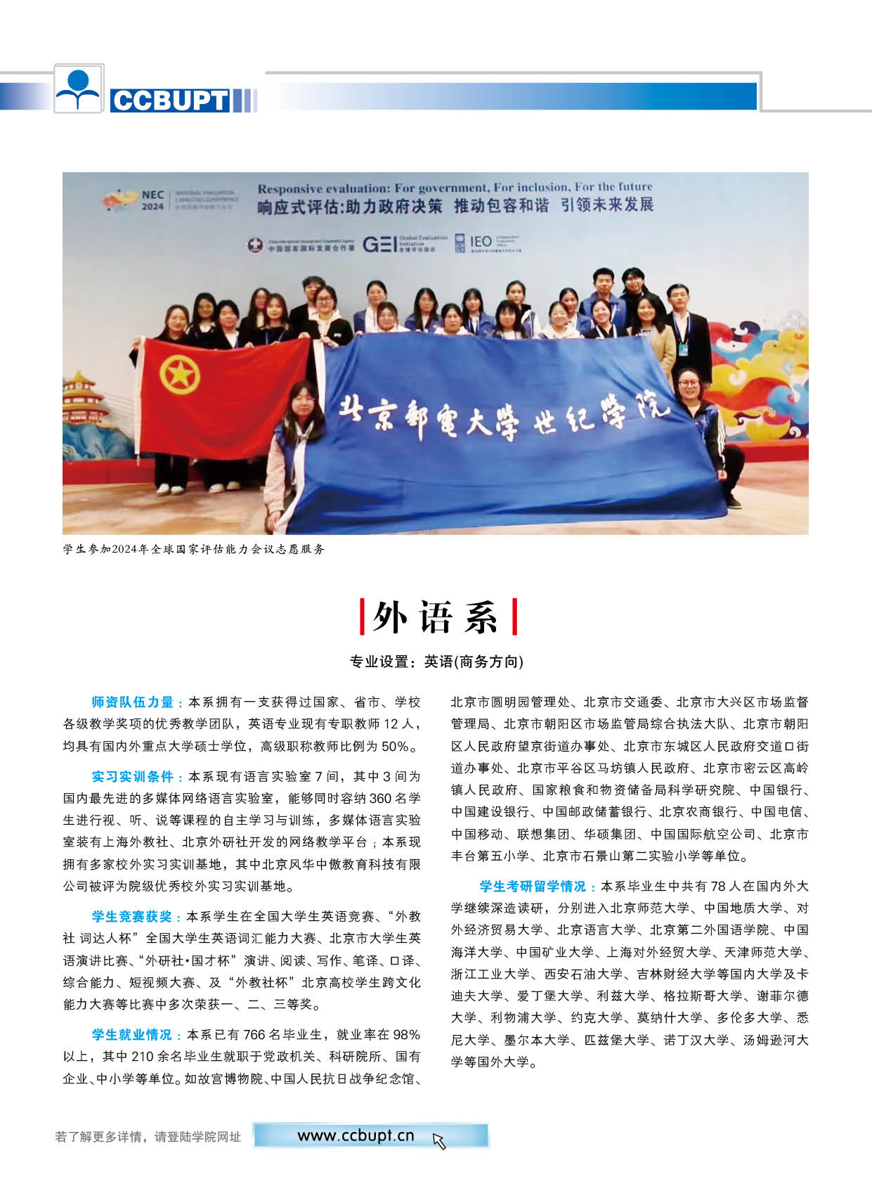 北京邮电大学世纪学院－2025年招生简章