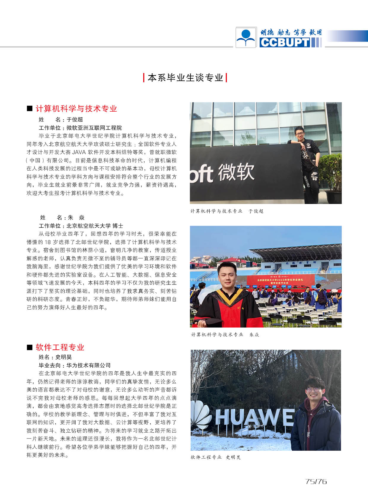 北京邮电大学世纪学院－2025年招生简章