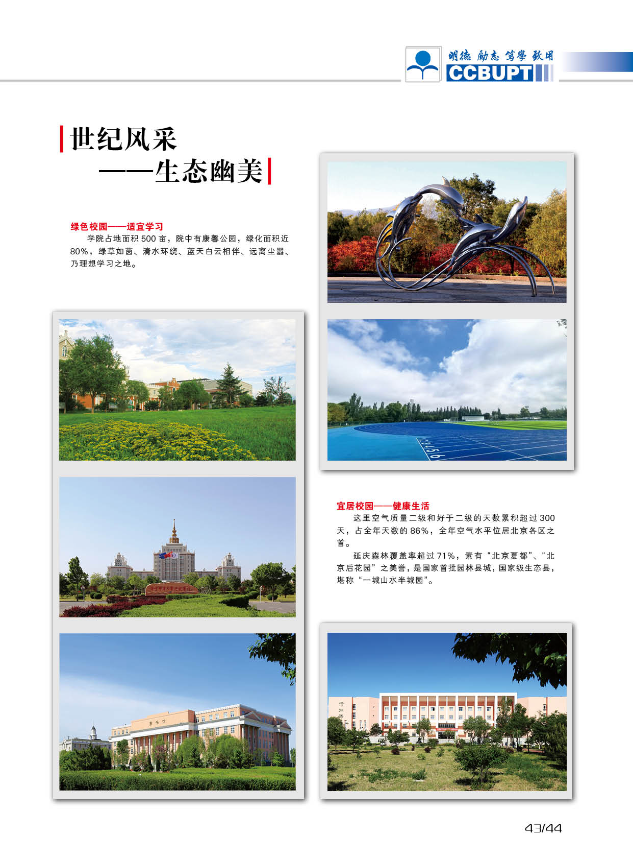北京邮电大学世纪学院－2025年招生简章