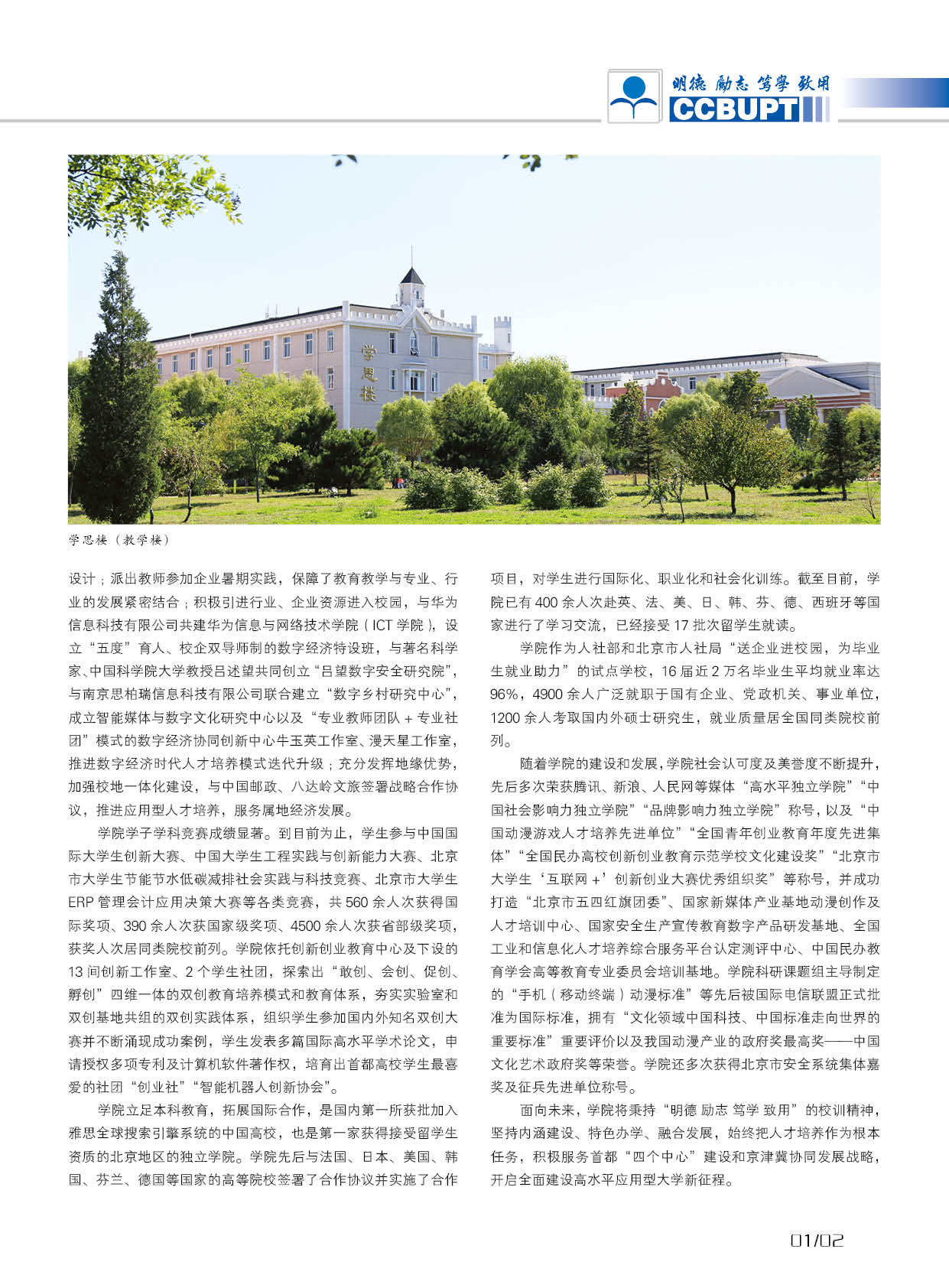 北京邮电大学世纪学院－2025年招生简章