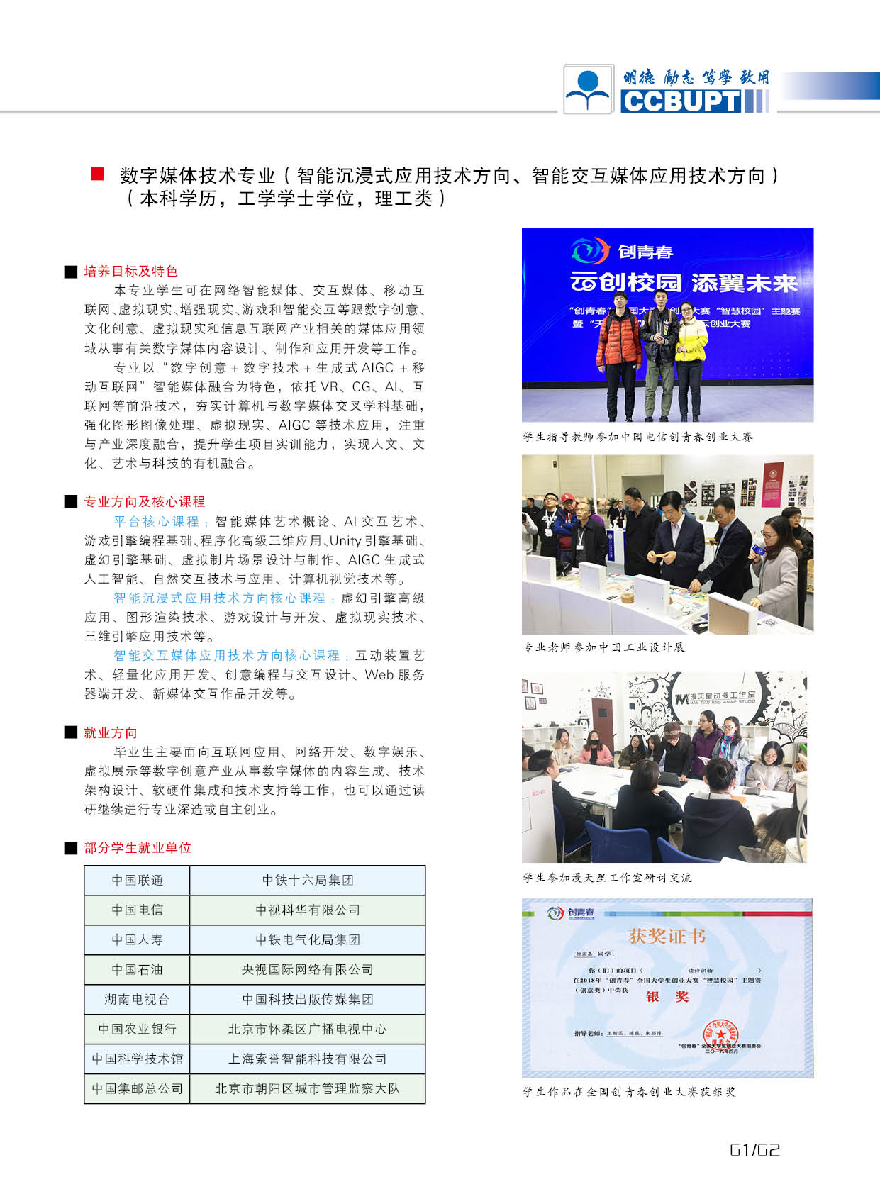 北京邮电大学世纪学院－2025年招生简章