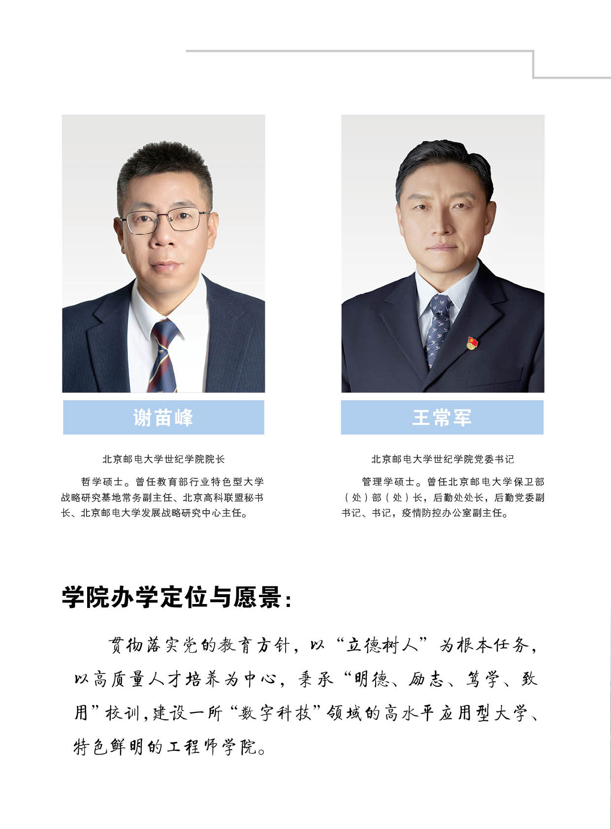 北京邮电大学世纪学院－2025年招生简章