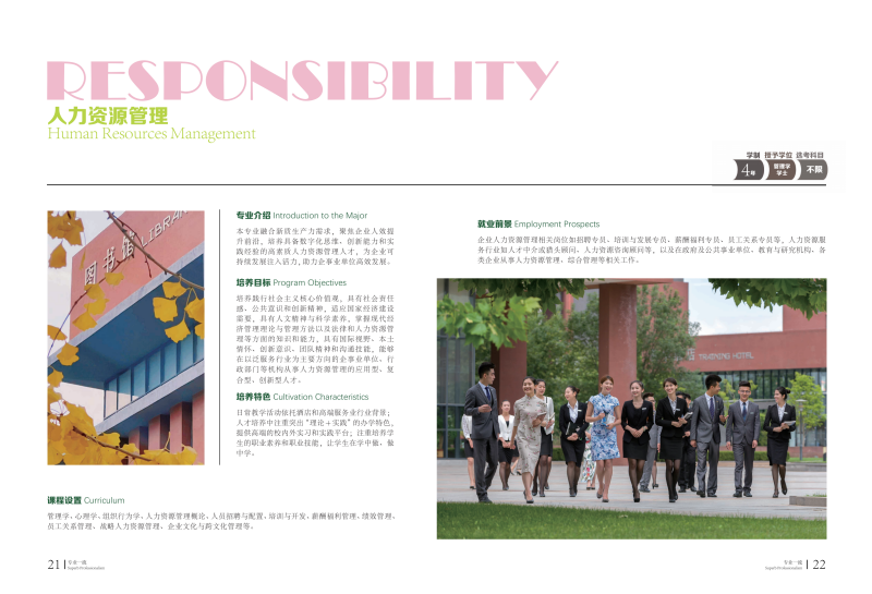 2025本科招生报考指南