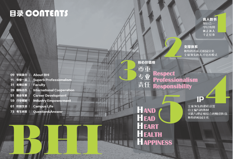 2025本科招生报考指南